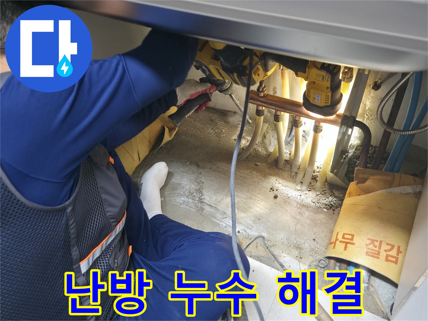 구로구 고척동 누수 - 난방 배관 누수를 해결하는 전문가의 모습