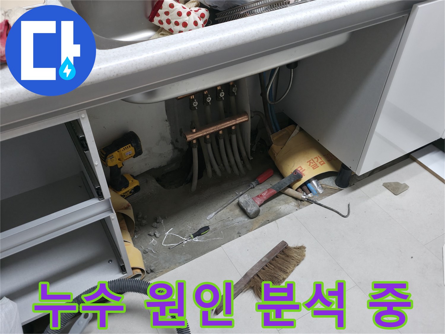 구로구 고척동 누수 - 싱크대 누수 원인 꼼꼼하게 분석