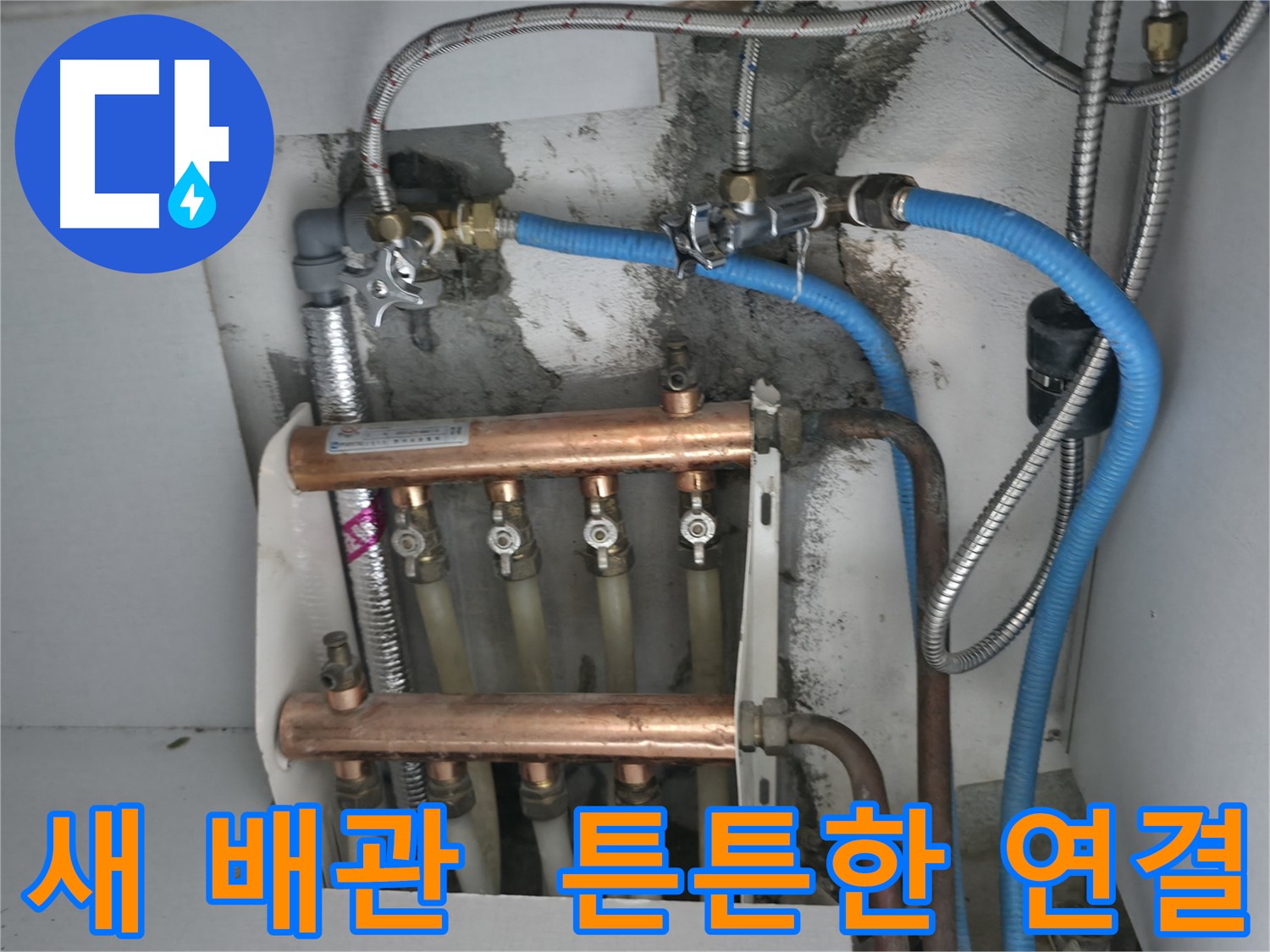 구로구 고척동 누수 해결 - 튼튼하게 연결된 새 배관으로 누수 걱정 없이!