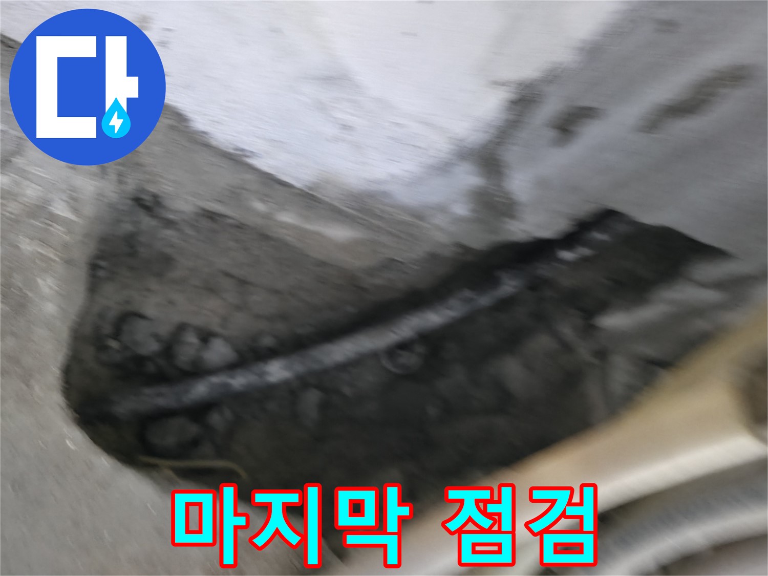 구로구 고척동 서울가든아파트 2동 누수 - 낡은 배관의 마지막 상태를 꼼꼼하게 점검하고 있습니다.