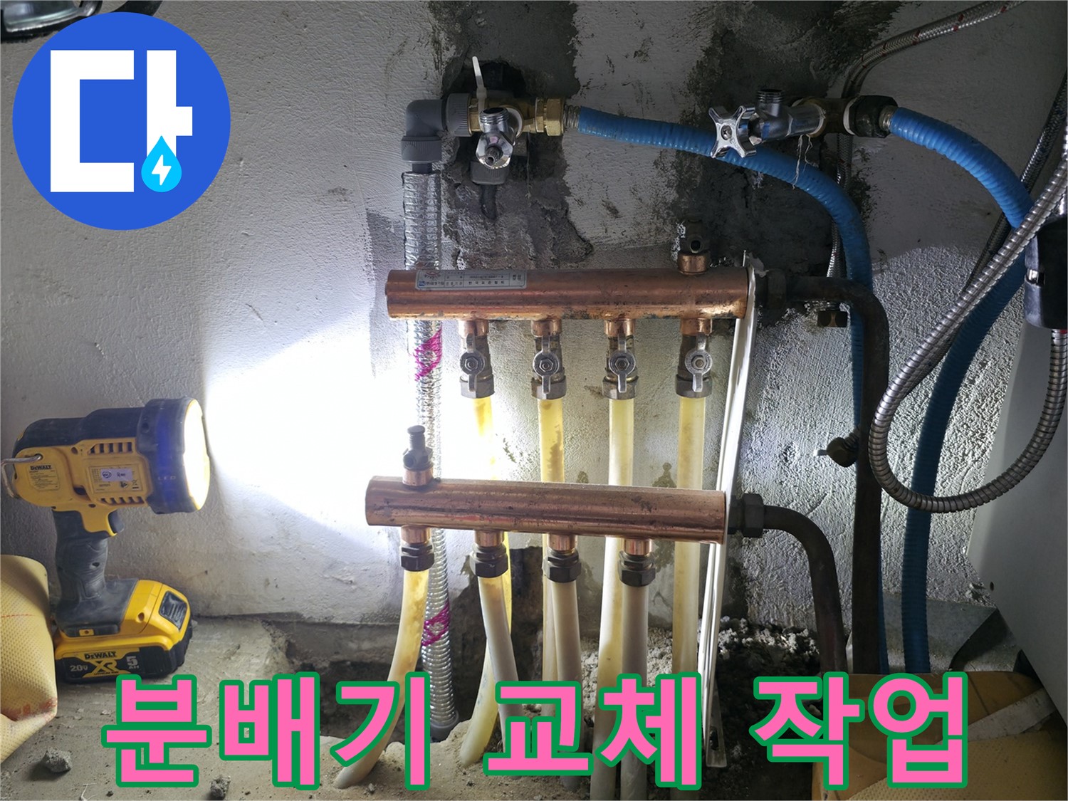 구로구 고척동 서울가든아파트 누수 - 노후 난방 분배기 교체 작업 현장!