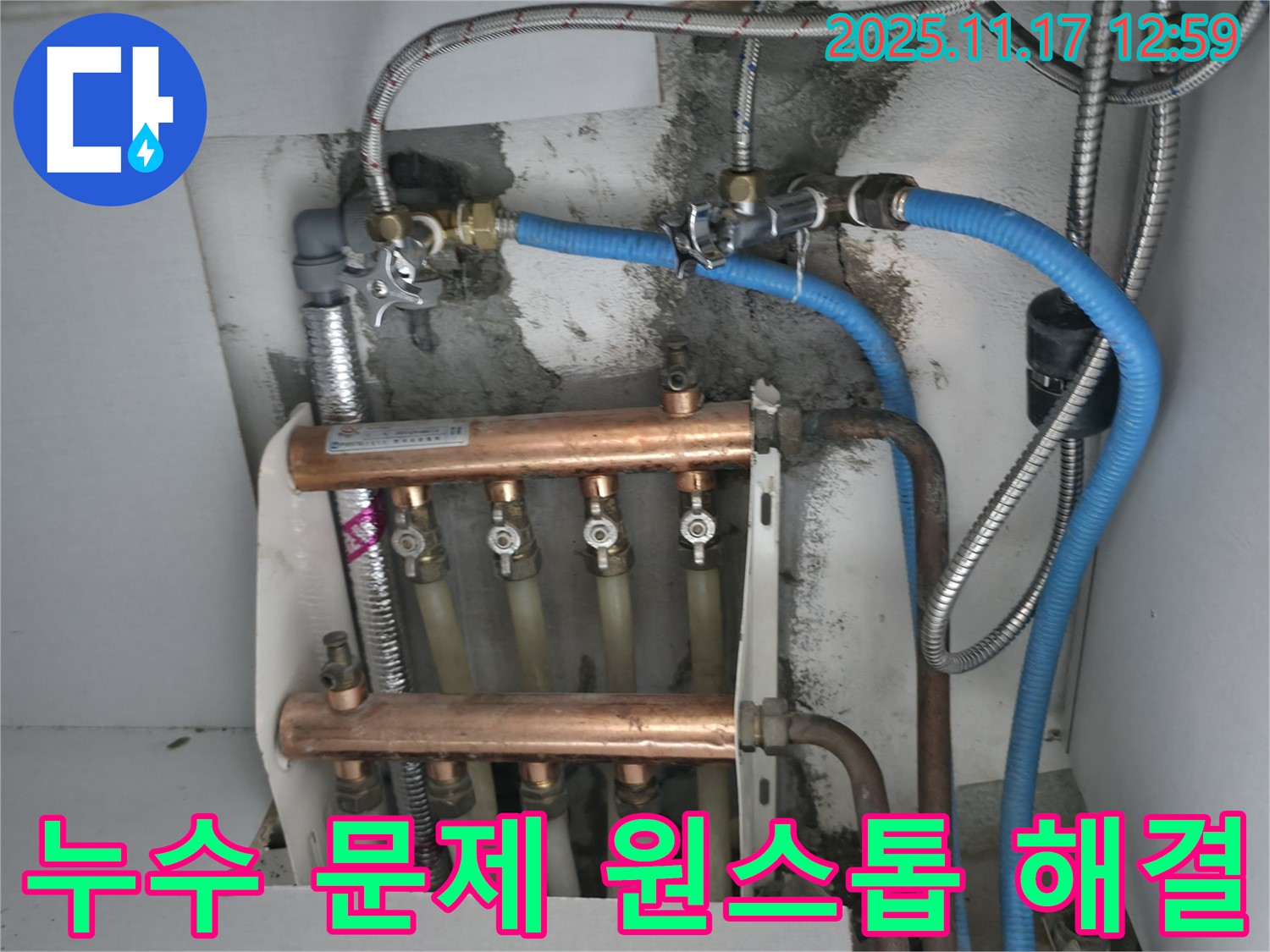 구로구 고척동 서울가든아파트 누수 - 누수 문제 원스톱으로 해결