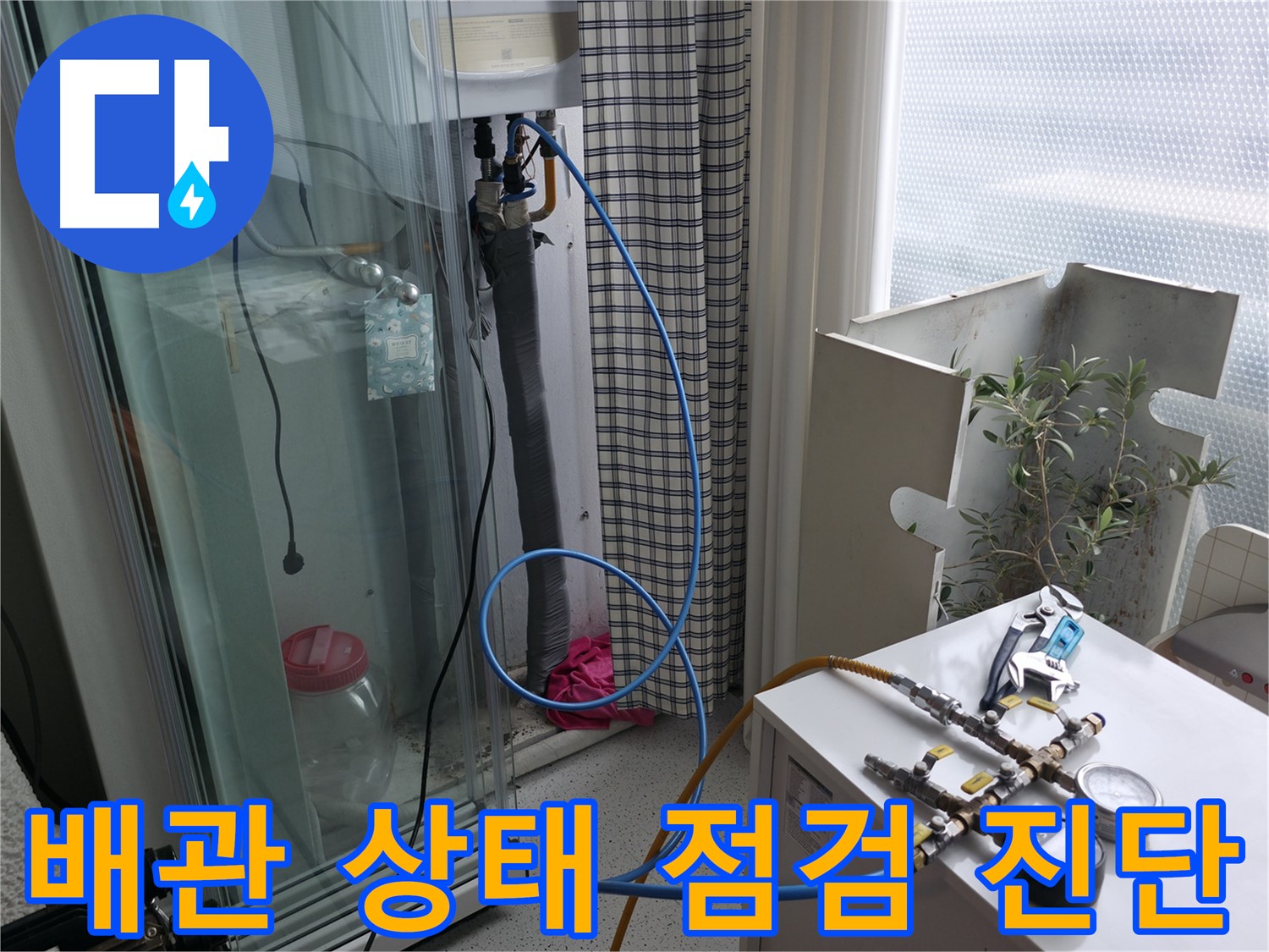 구로구 고척동 서울가든아파트 누수탐지 - 보일러 배관 상태를 점검한 후 정확하게 진단하고 있습니다.