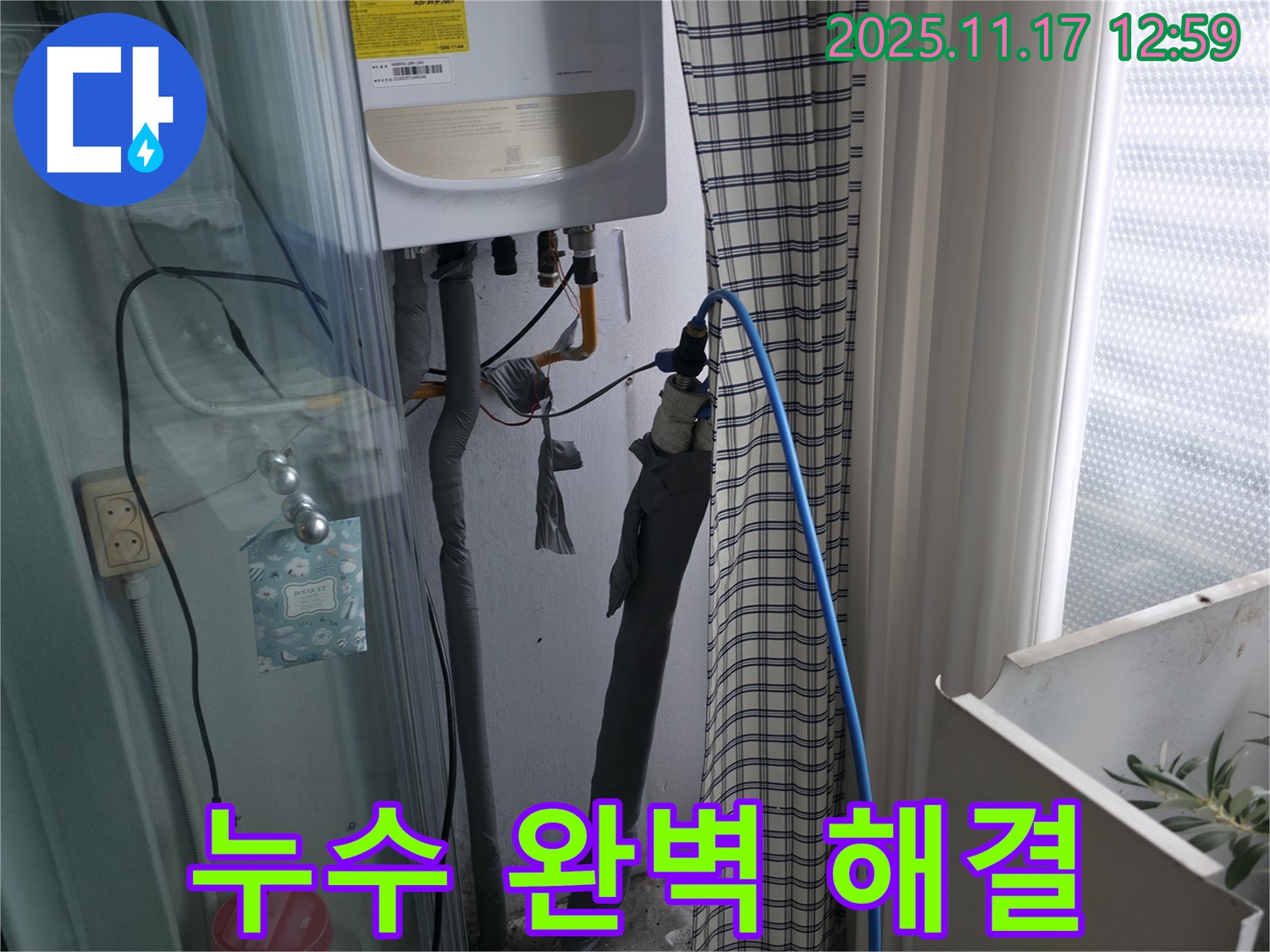 구로구 고척동 서울가든아파트 - 온수 배관 누수 완벽 해결 - 믿음직한 누수 전문가