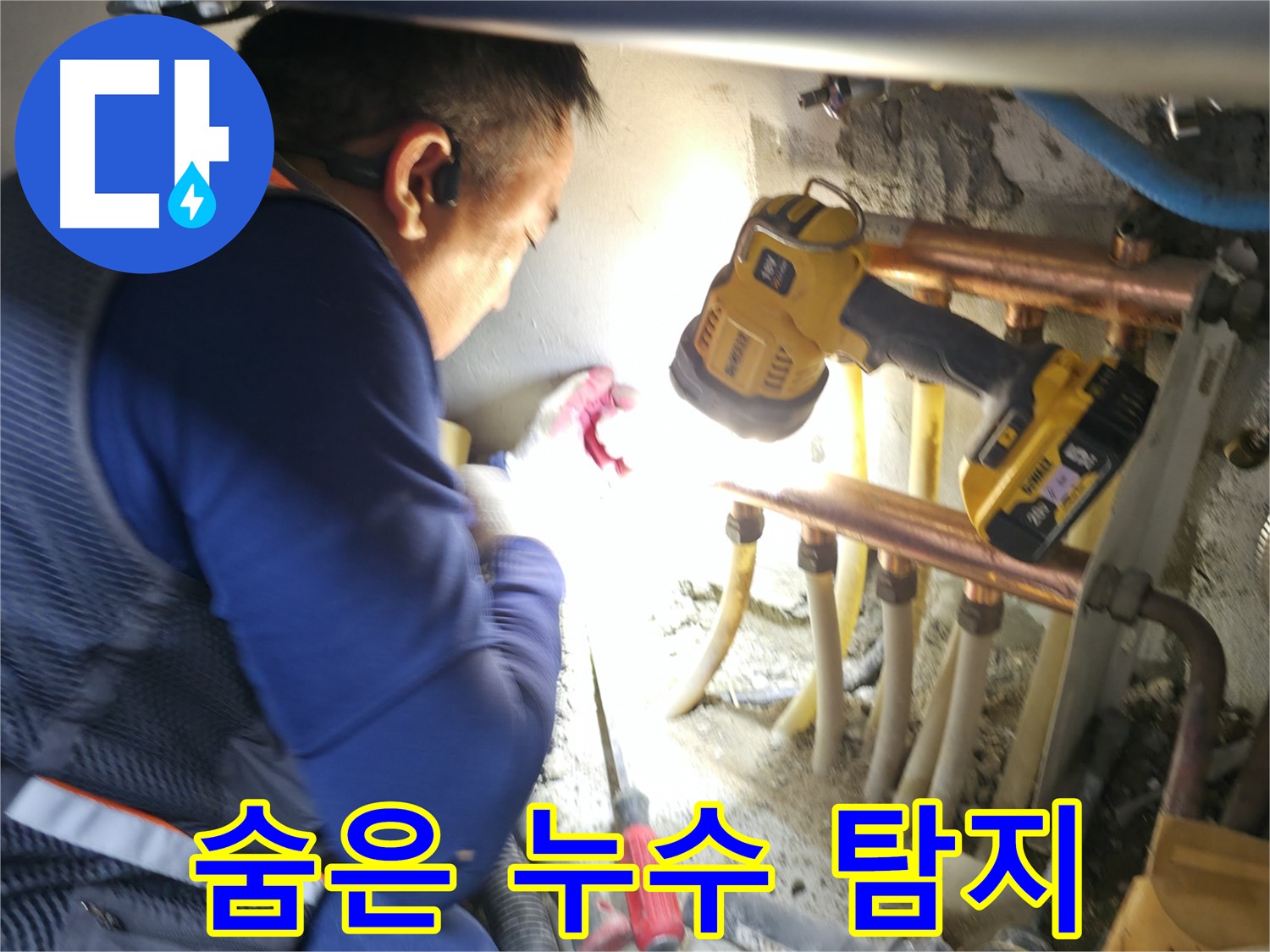 구로구 누수 탐지, 최첨단 장비로 숨은 누수까지 완벽하게 찾아드립니다 - 과학적인 누수 탐지!