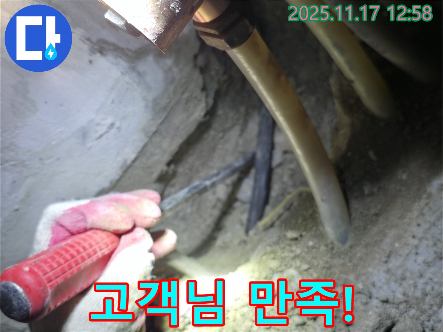 누수 해결 후 고객님의 만족스러운 모습 - 최고의 서비스를 제공합니다