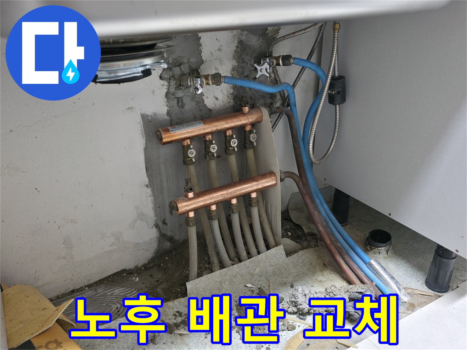 싱크대 분배기 - 노후 배관 교체 작업