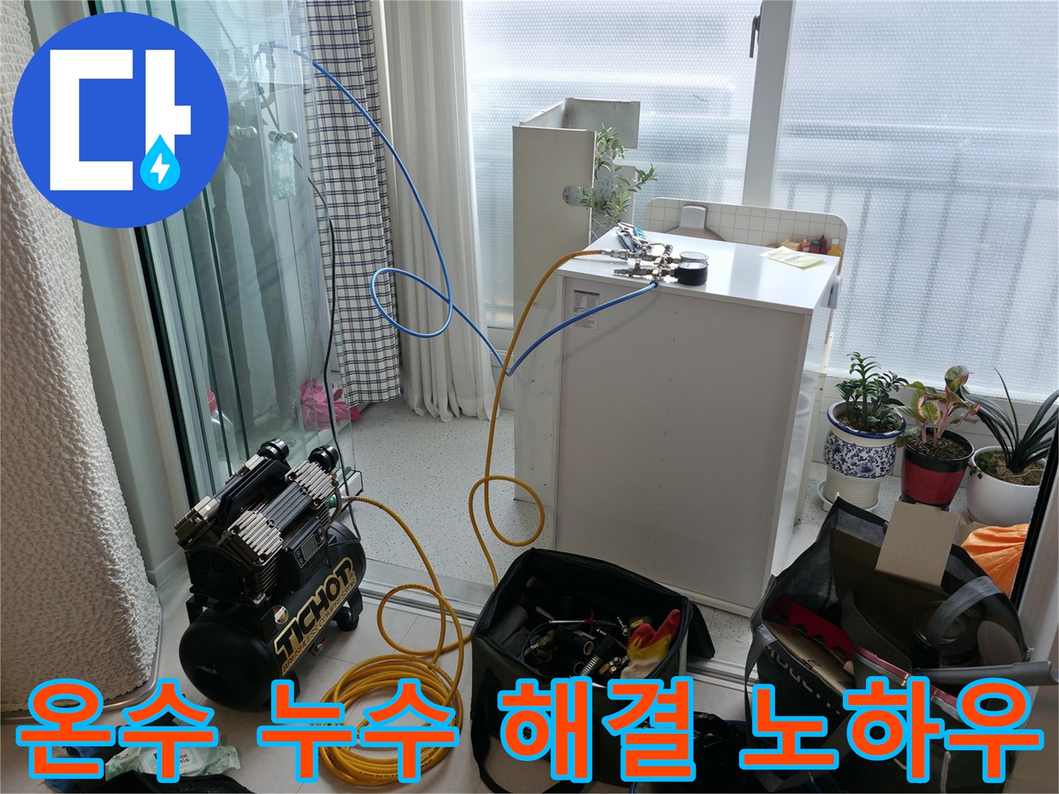온수 누수 해결 노하우 - 구로구 고척동 누수, 베테랑의 노하우로 완벽하게 해결합니다!