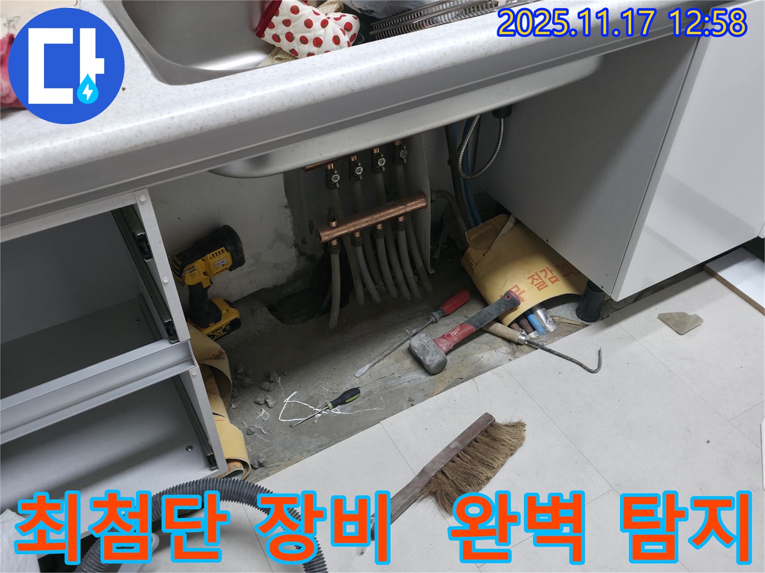 최첨단 누수 탐지 장비를 사용하여 숨은 누수까지 완벽하게 찾아냅니다 - 과학적인 누수 해결!
