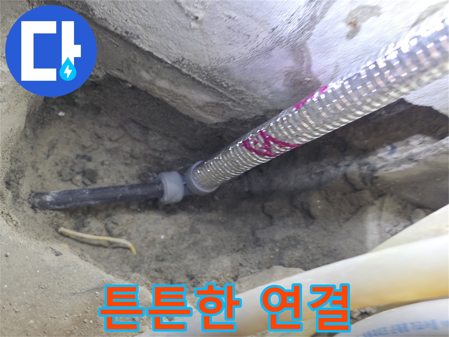 튼튼하게 연결된 배관 - 서울가든아파트에서 누수 걱정 끝!