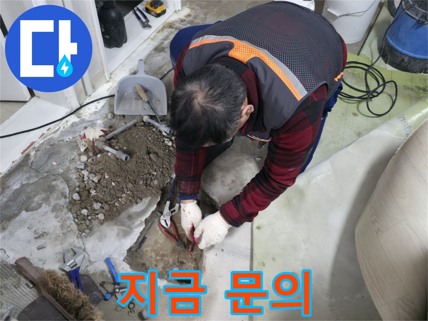 누수 문제 상담을 환영합니다 - 친절하고 자세하게 상담해 드립니다.