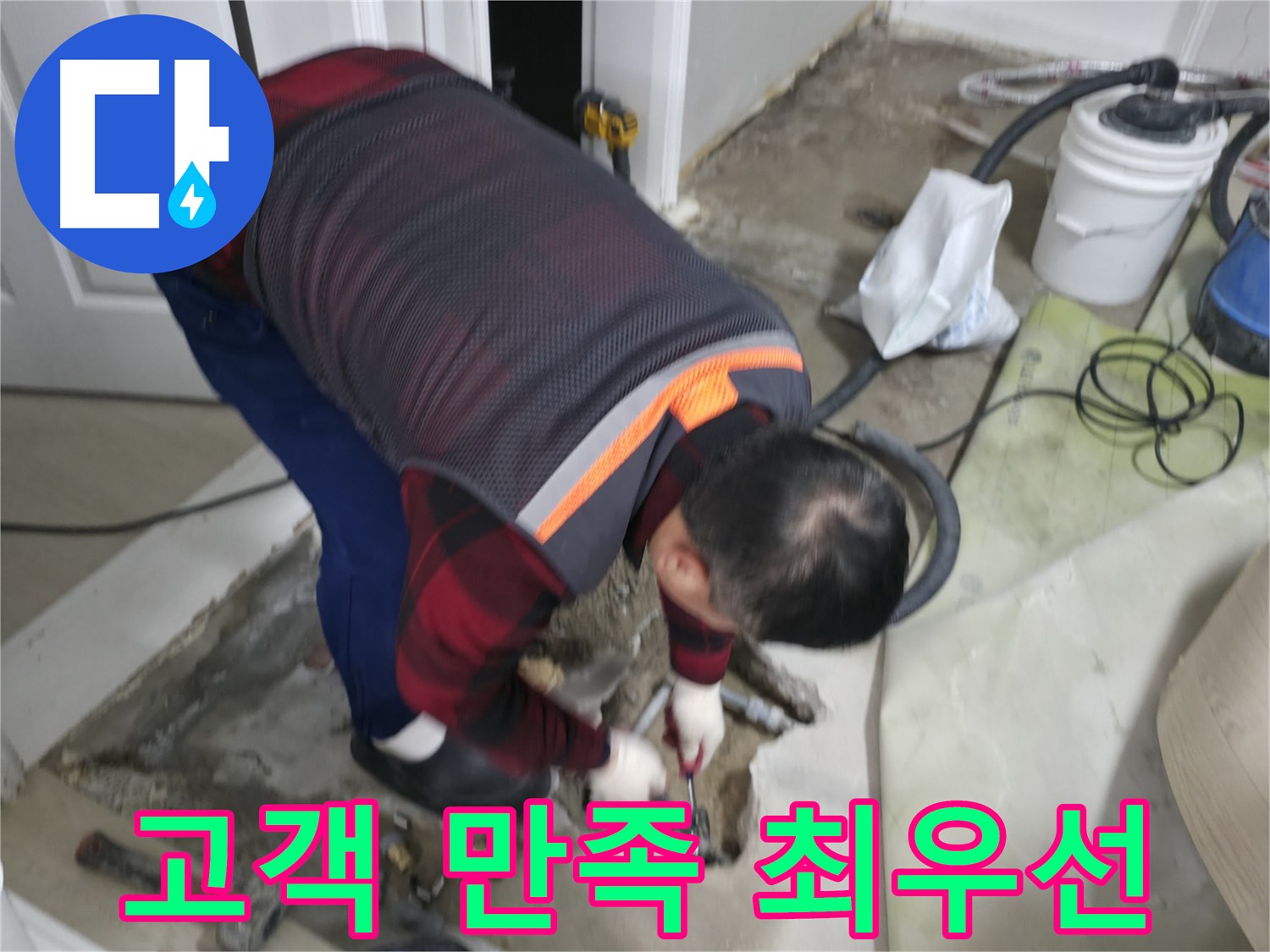 대림동 현대1차 아파트 누수, 고객 만족을 최우선으로 생각합니다 - 최고의 기술과 서비스로 고객님의 만족을 위해 최선을 다합니다.