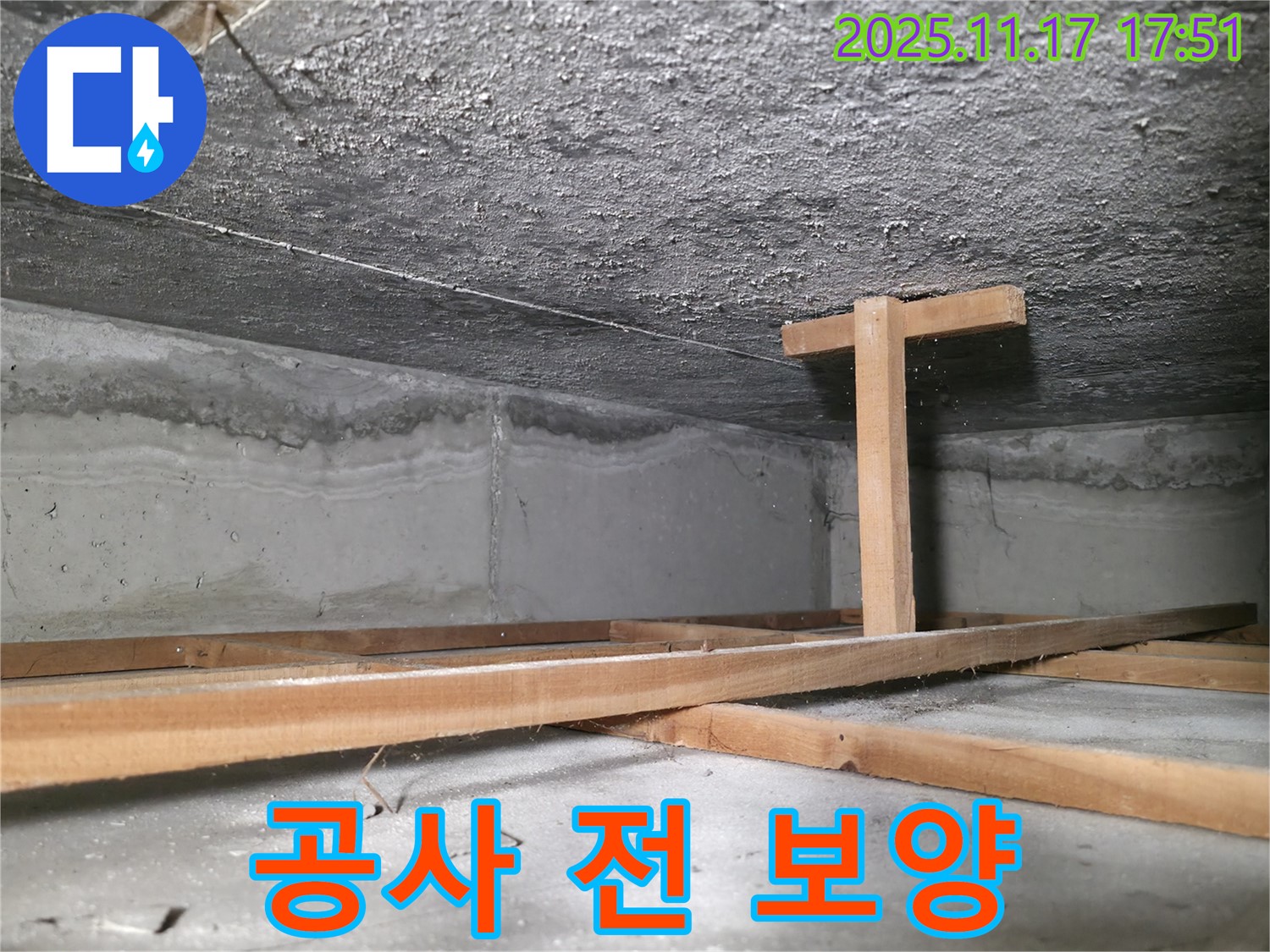 대림동 현대1차 아파트 누수 - 누수 공사 전, 주변을 보호하기 위한 보양 작업 진행