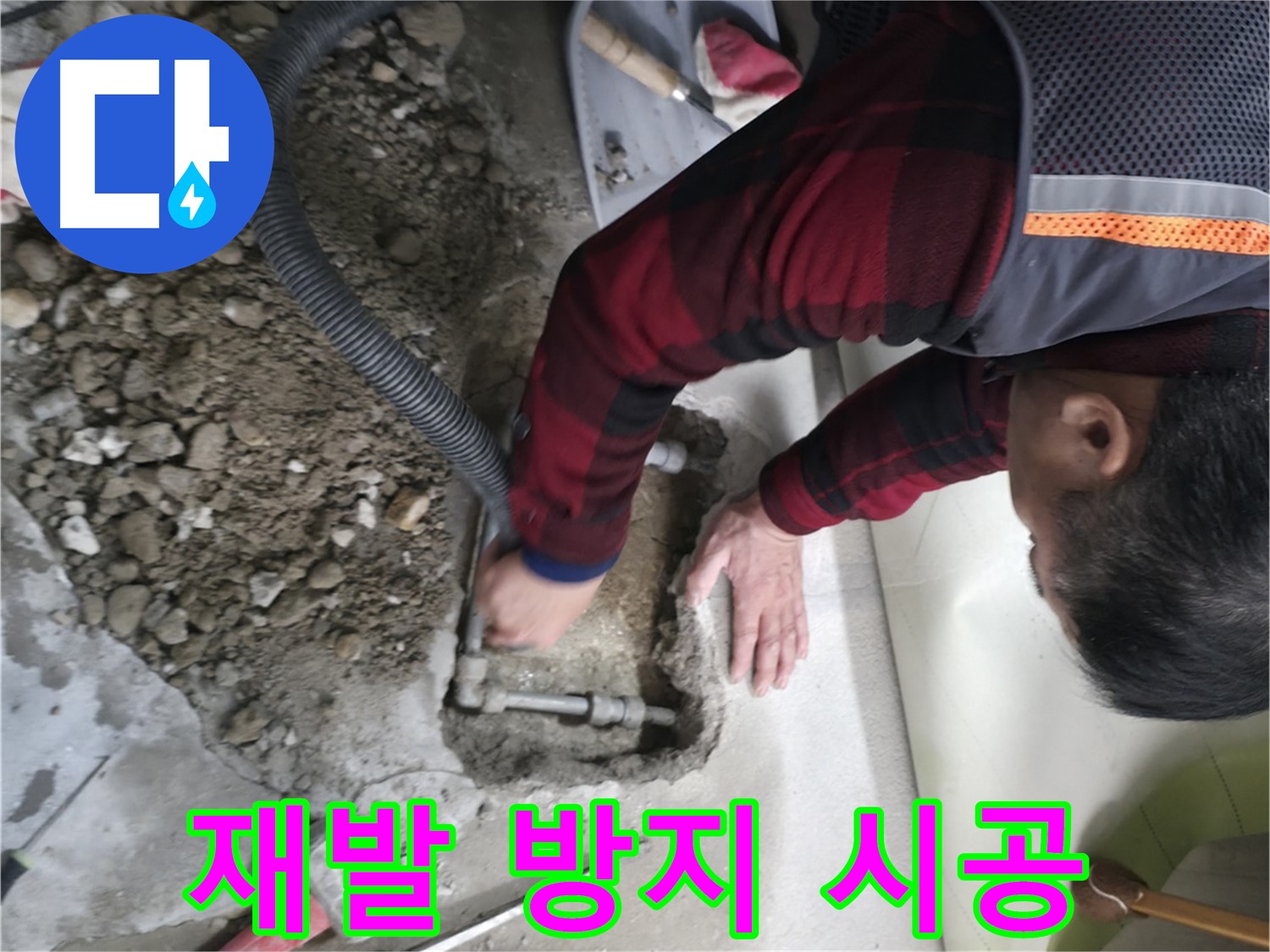 대림동 현대1차 아파트 - 재발 방지를 위한 완벽 시공