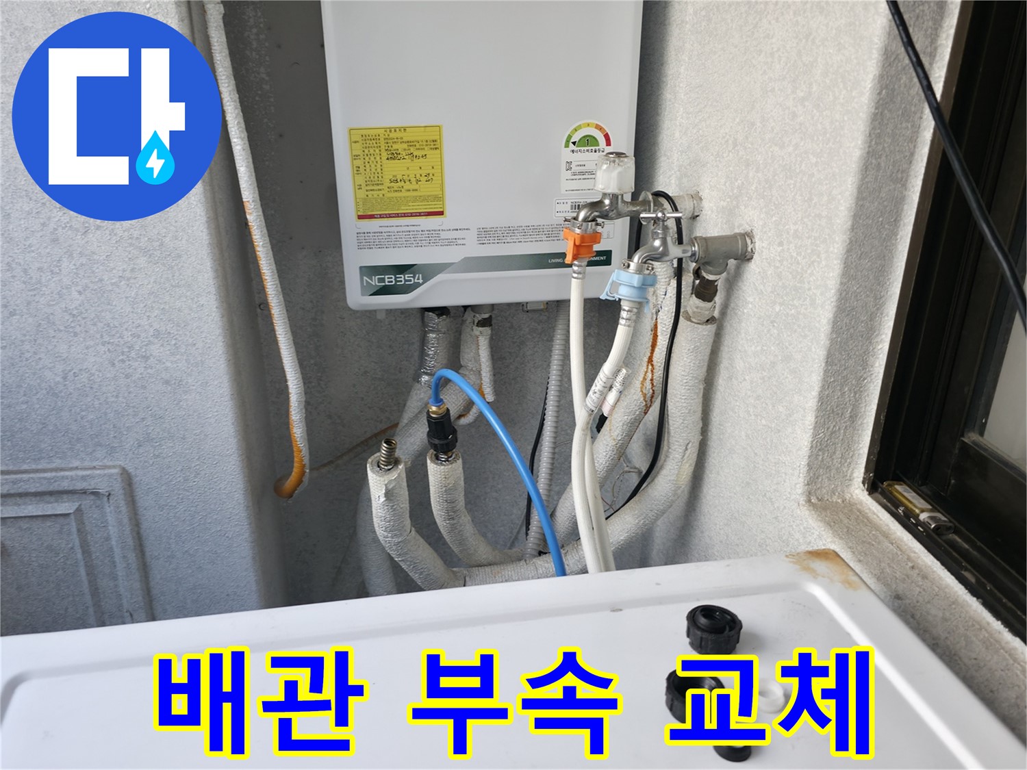 대림동 현대1차아파트 누수 - 낡은 보일러 배관 부속을 새 것으로 교체하여 누수를 간단하게 해결했습니다.