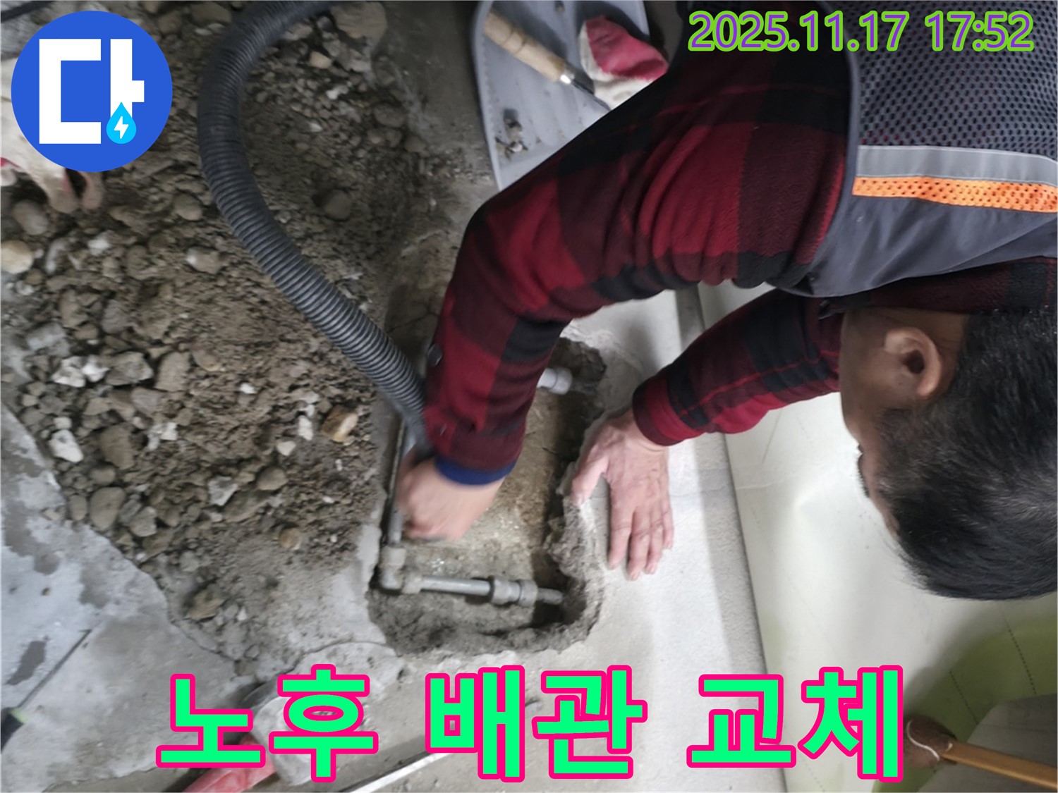 대림동 현대아파트 누수 - 노후 배관 교체 작업으로 누수 해결