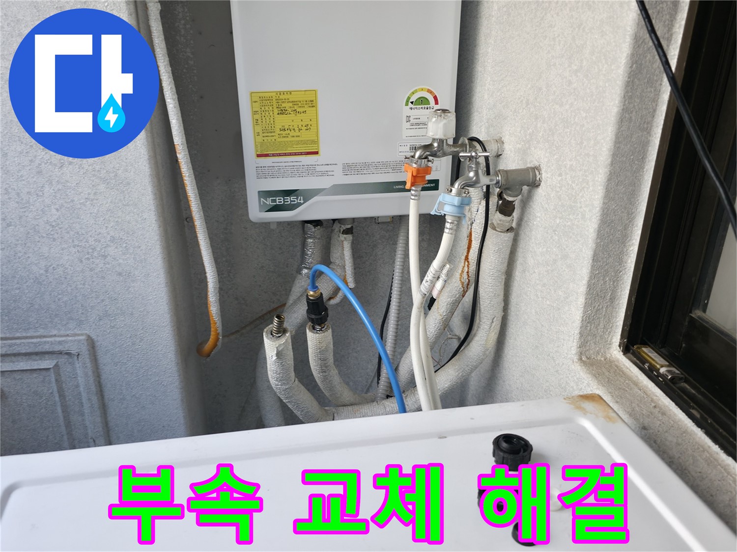 대림동 현대아파트 누수 - 보일러 누수를 부속 교체로 완벽하게 해결한 모습입니다.