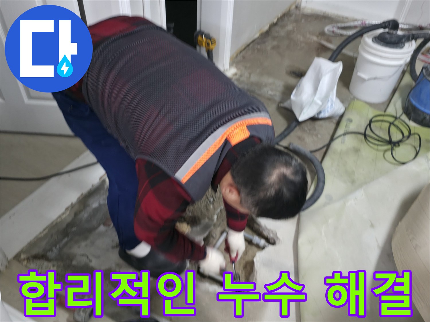 영등포구 대림동 누수, 합리적인 가격으로 해결하세요 - 거품 없는 가격으로 최고의 누수 해결 서비스를 제공합니다.