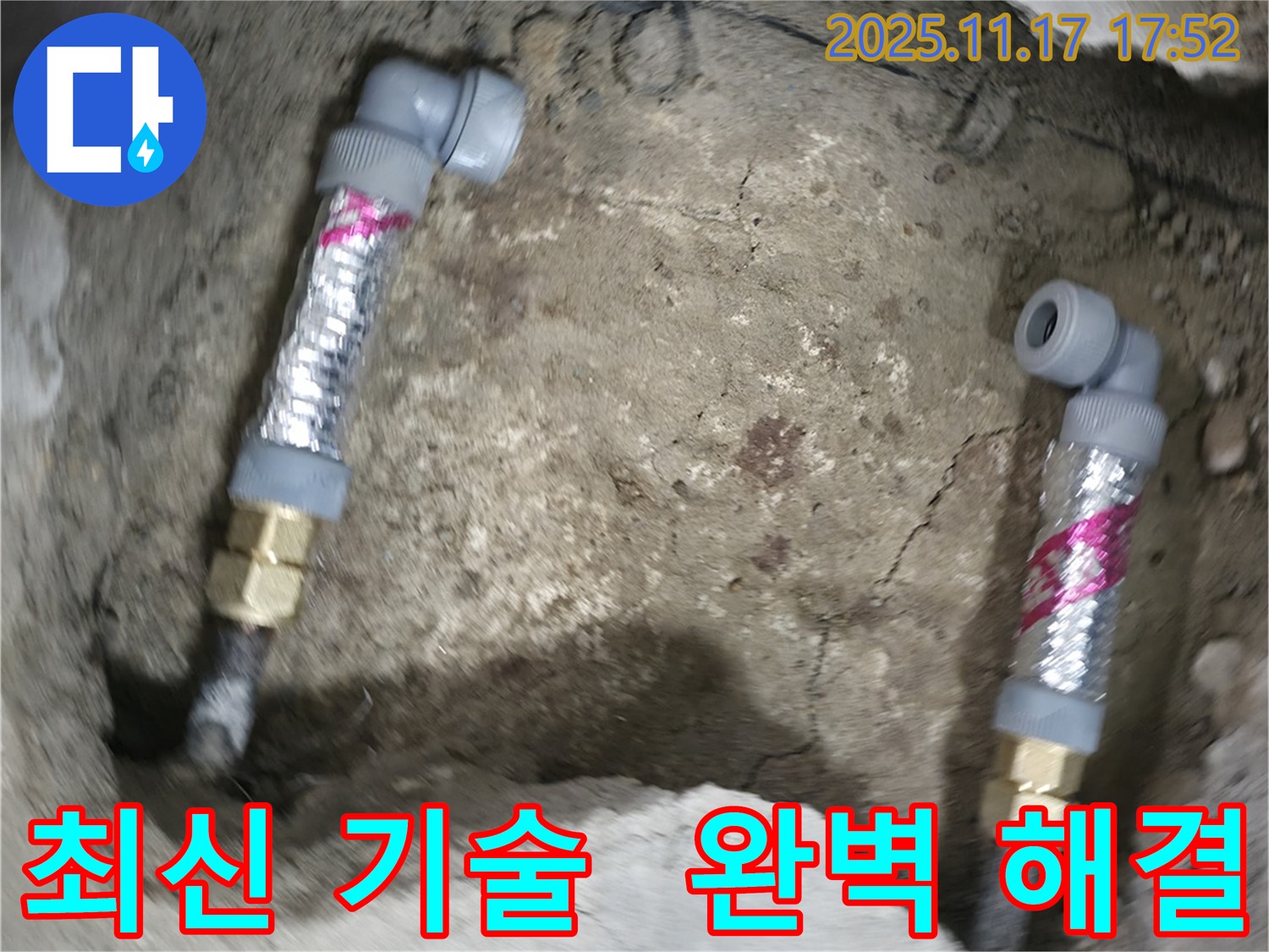 영등포구 대림동 현대1차 아파트 누수 - 최신 기술과 부속을 사용하여 누수 문제를 완벽하게 해결했습니다.