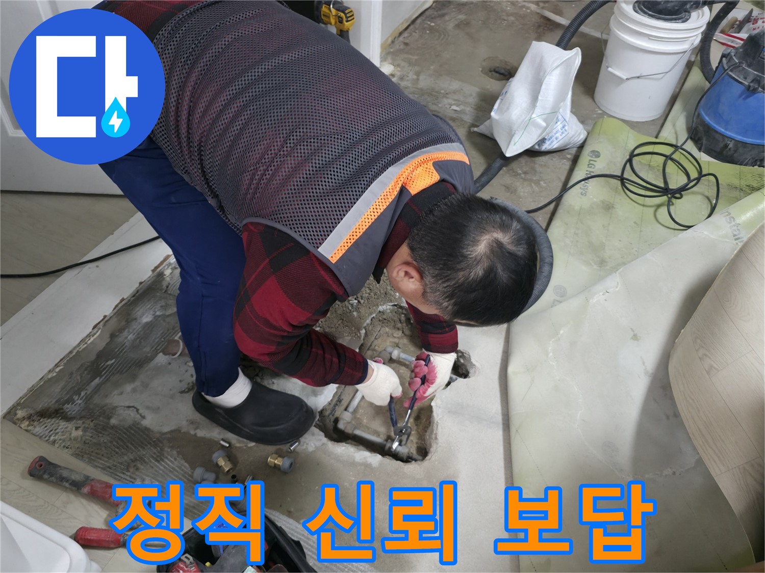영등포구 대림동 현대1차 아파트 - 정직과 신뢰로 고객님께 보답하는 누수 전문 업체