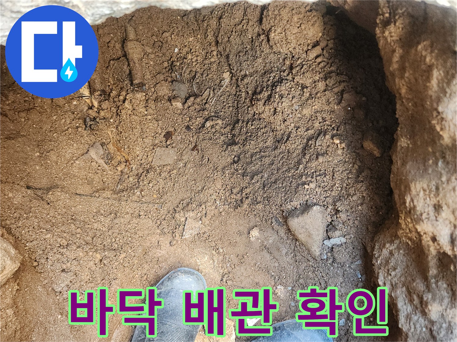 군내면 현장-배관 파손 부위를 찾기 위한 굴착 작업 사진