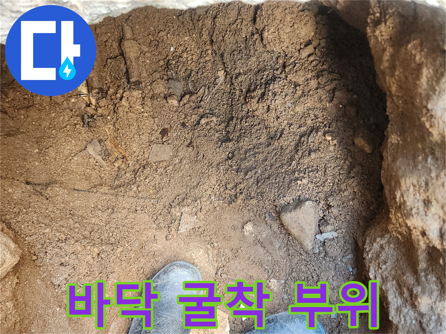 매립 배관 점검을 위해 파헤쳐진 흙과 콘크리트 단면