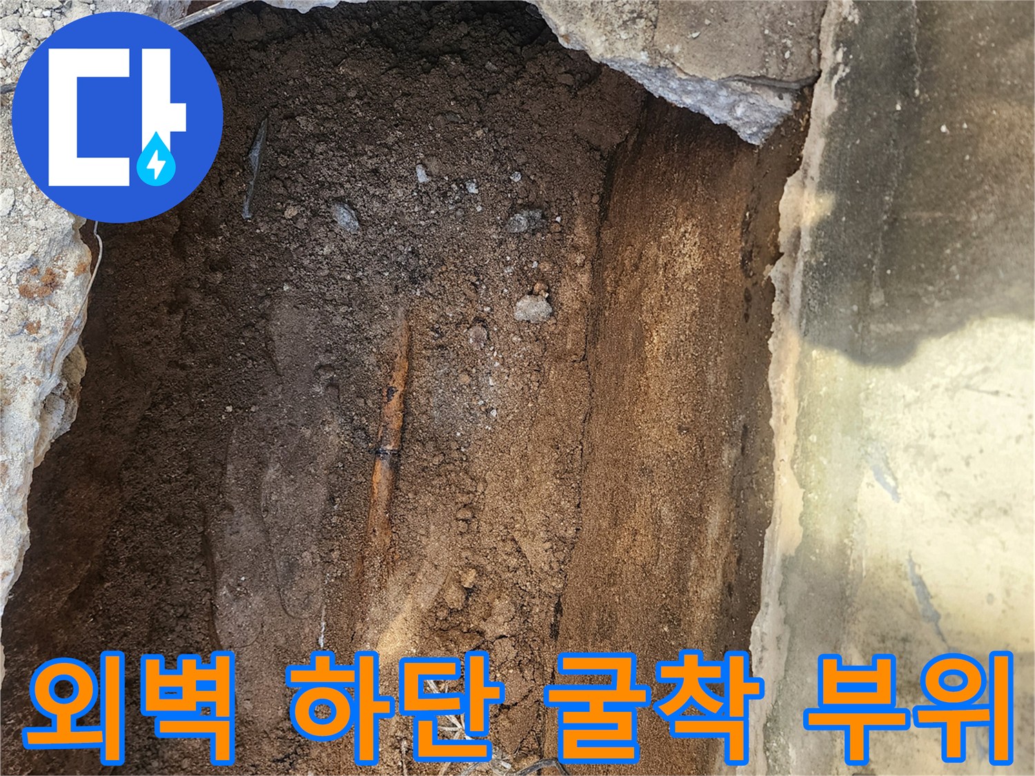 포천 군내면-콘크리트 제거 후 드러난 매립 배관과 주변 토사
