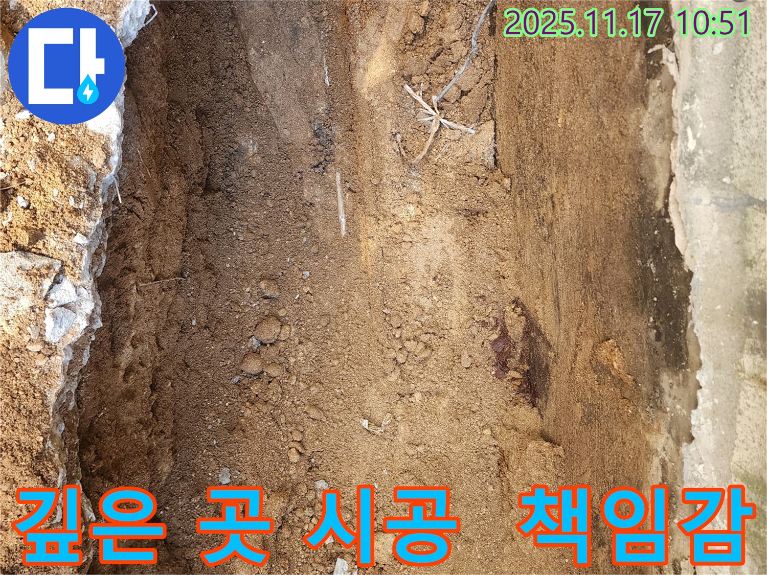 포천 상성북리 누수 - 깊은 곳까지 책임지고 시공하는 포천 누수 책임 전문가!