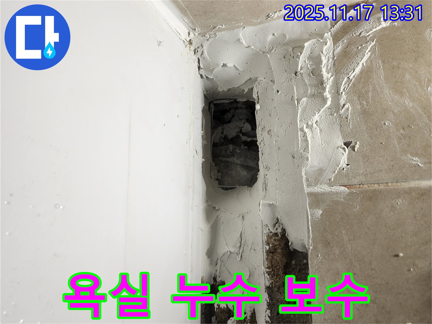 포천시 군내면 하성북리 욕실 누수 보수 현장 - 꼼꼼한 시공으로 누수 문제 해결!