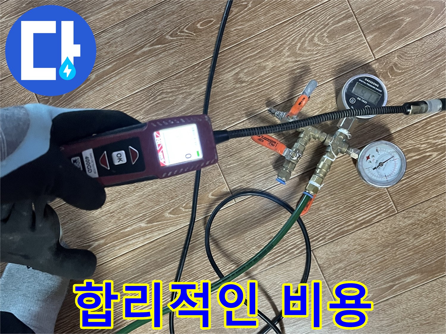 의정부 누수 - 합리적인 비용으로 누수 문제를 해결해 드립니다.