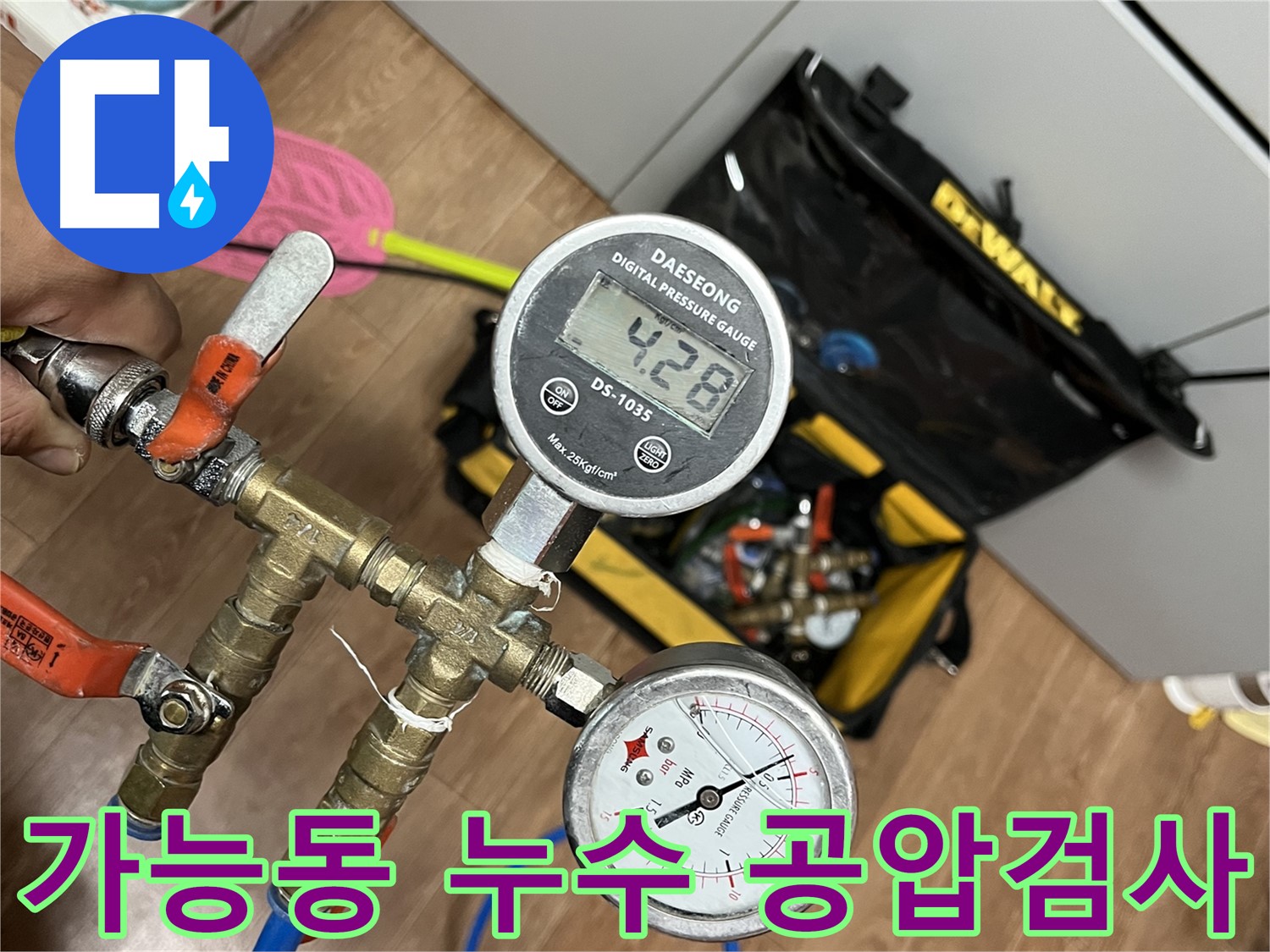 가능동 누수 - 공압 검사를 통한 정확한 누수 원인 진단 및 해결 과정을 보여줍니다.
