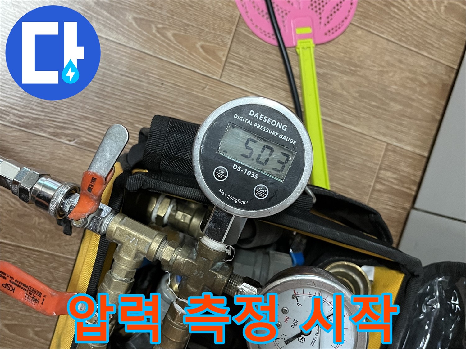 의정부 가능동 온수 누수 - 압력 측정을 통해 누수 해결 시작 - 믿음직한 전문가!