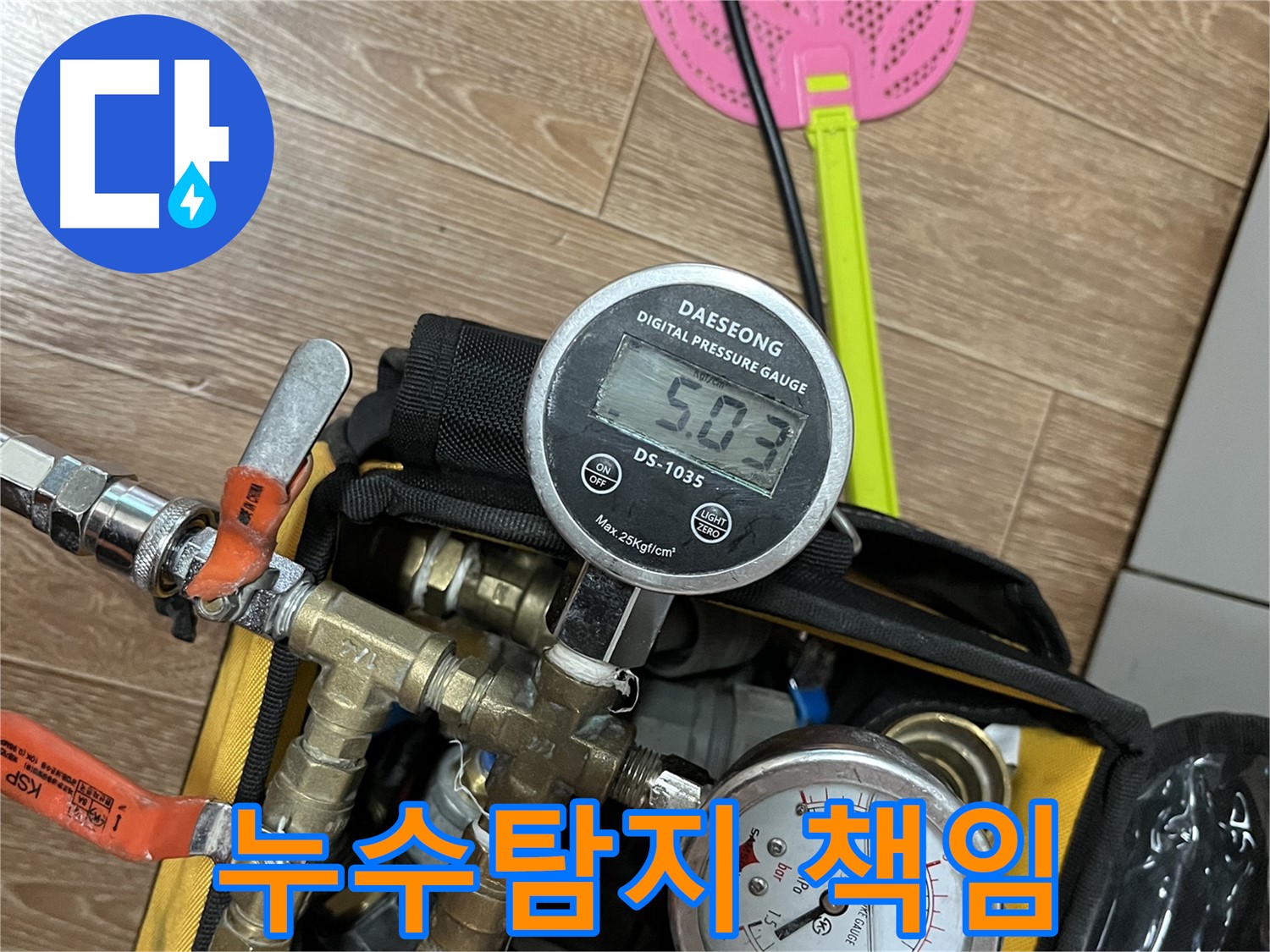 의정부 가능동 온수배관 누수, 전문 장비와 기술로 누수 문제를 책임지고 해결합니다 - 믿고 맡겨주세요!