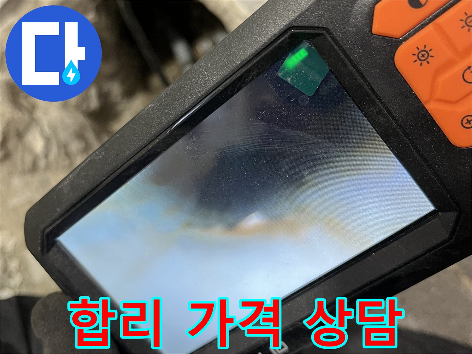 의정부 누수 - 합리적인 가격으로 누수 문제 해결, 견적 상담 환영