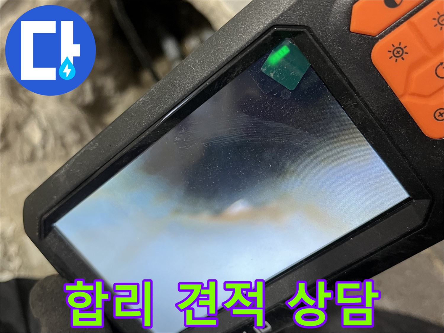 의정부 누수 - 합리적인 가격으로 누수 문제 해결, 친절한 상담 제공