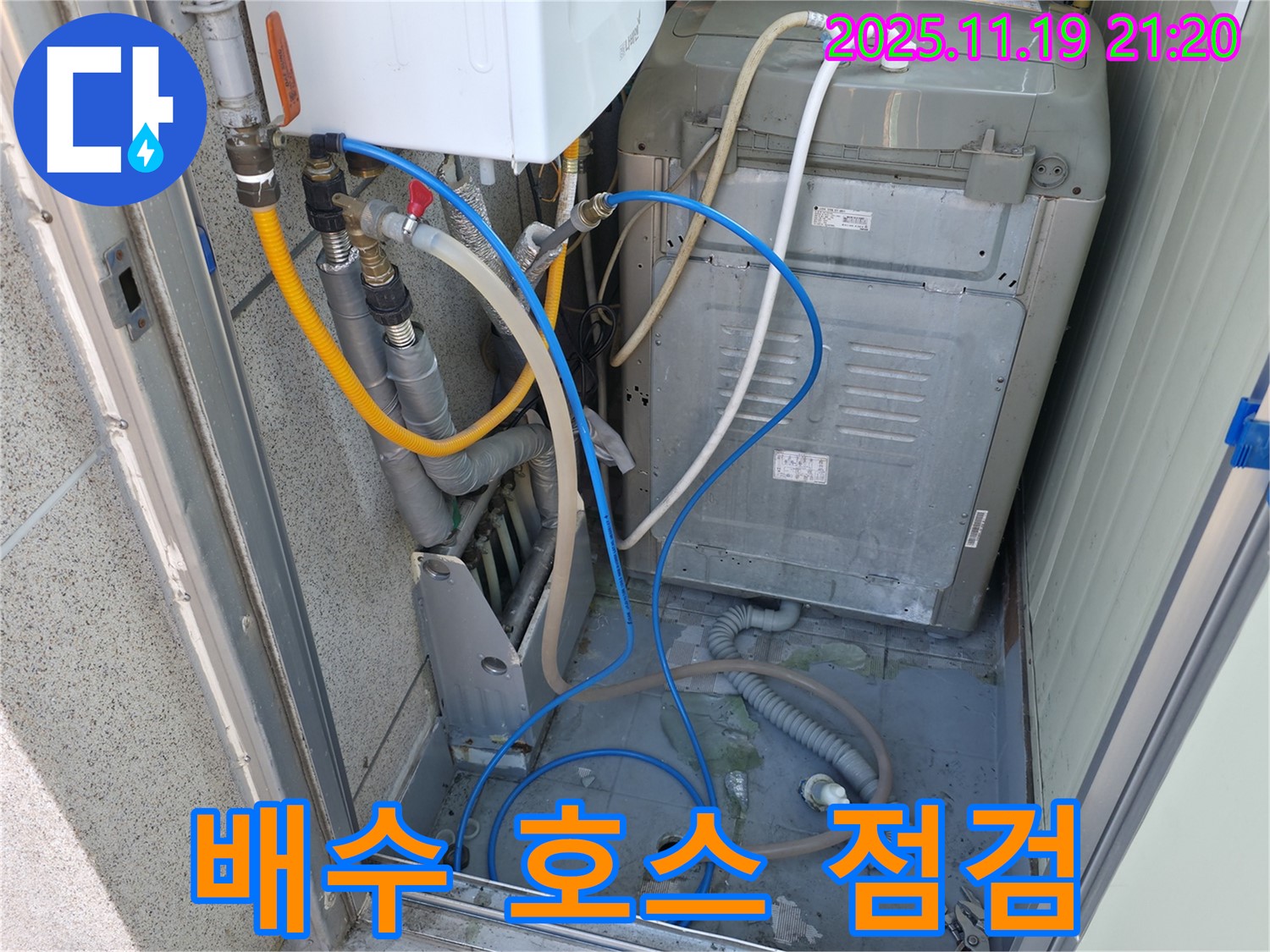 금천구 독산동 현진아트빌 세탁기 누수 - 배수 호스의 연결 상태와 손상 여부를 꼼꼼하게 점검합니다.