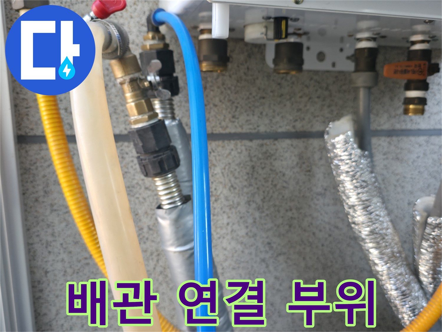 현진아트빌 수도 배관 연결 부위 점검 - 꼼꼼한 진단으로 누수 예방