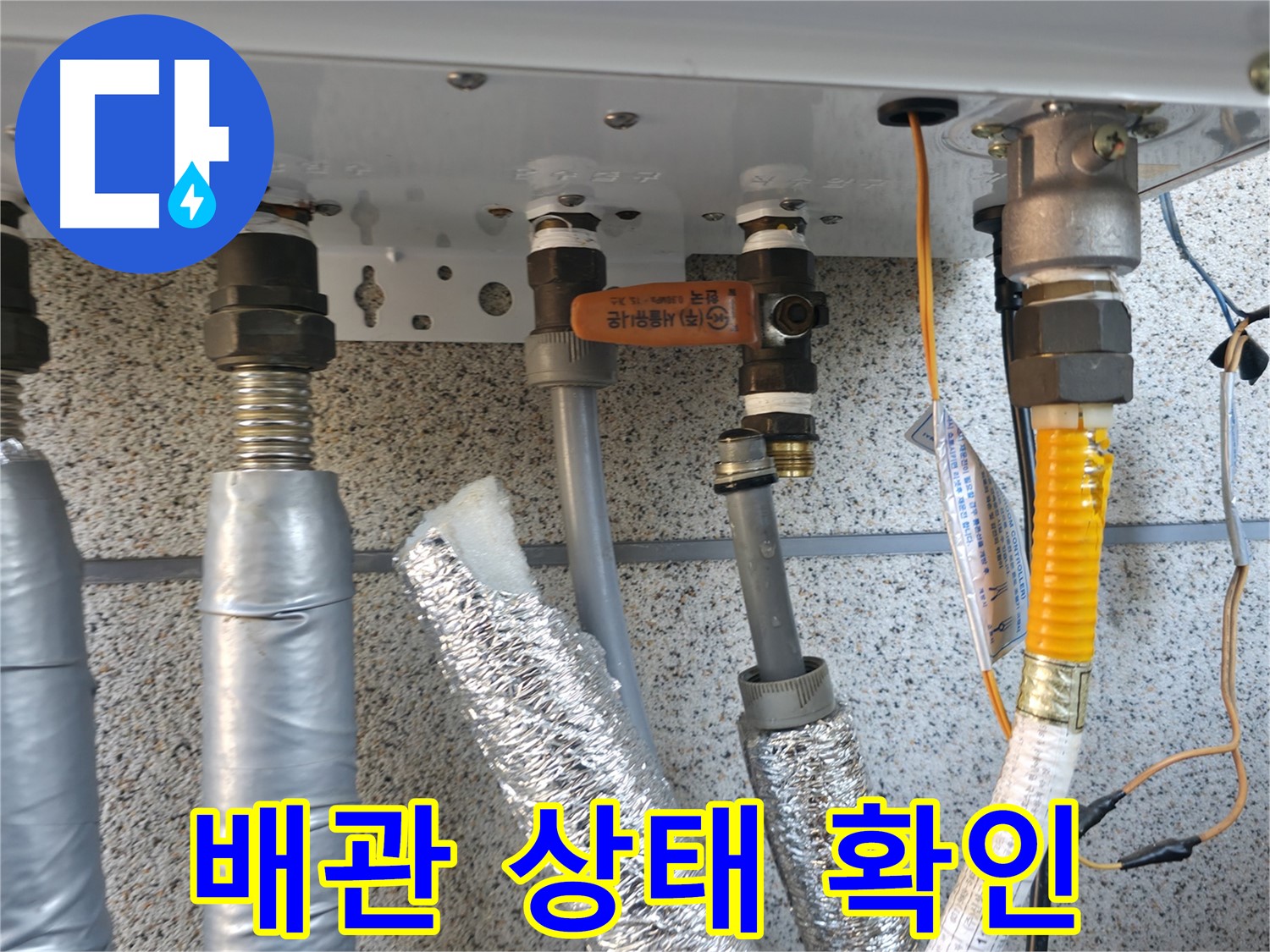 배관 상태 종합 확인 - 난방 배관 전체의 상태를 꼼꼼하게 확인하여 누수 원인을 정확하게 파악합니다.