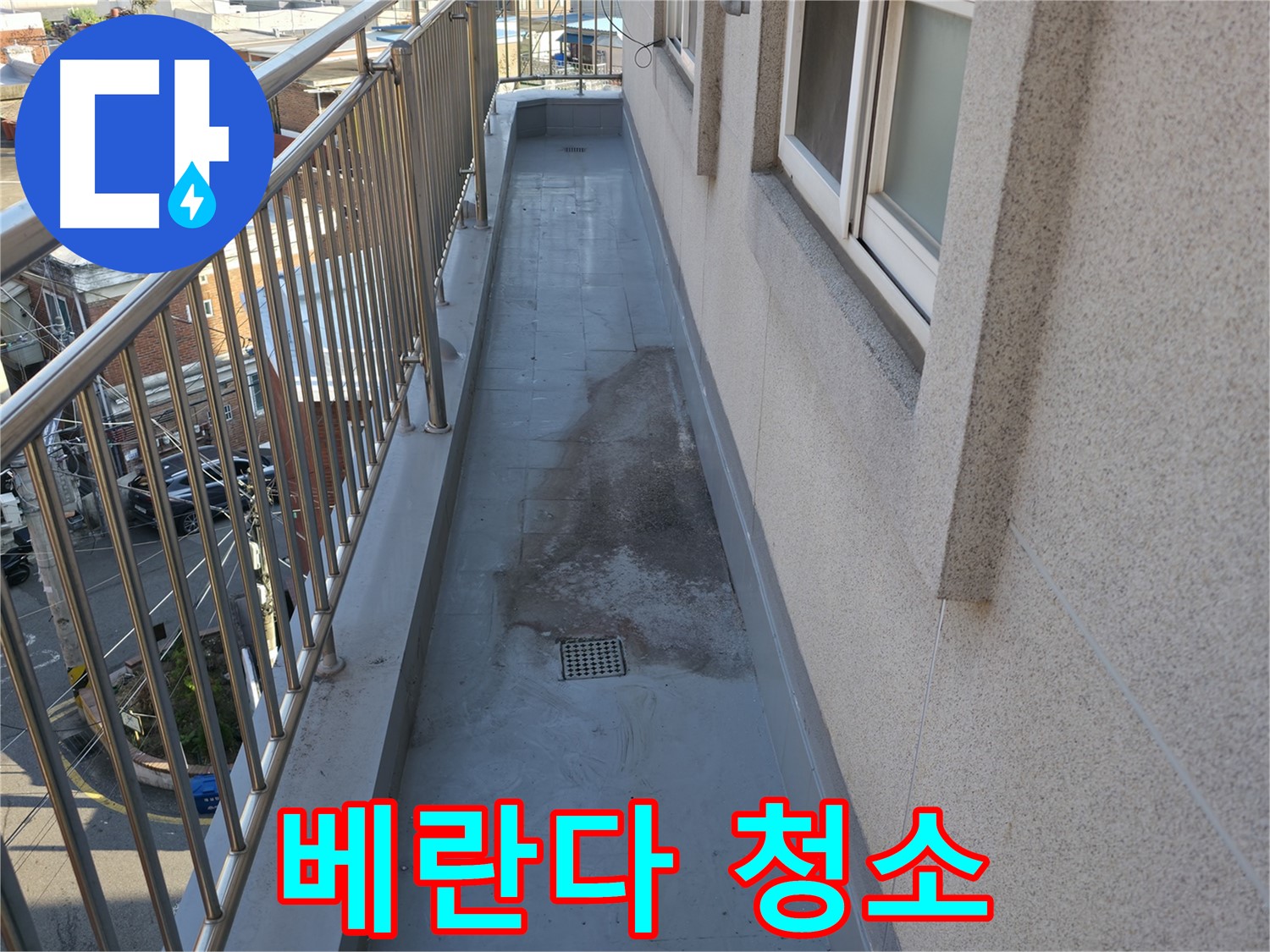 독산동 베란다 누수 - 청결 유지로 누수 예방! 깨끗한 베란다 만들기