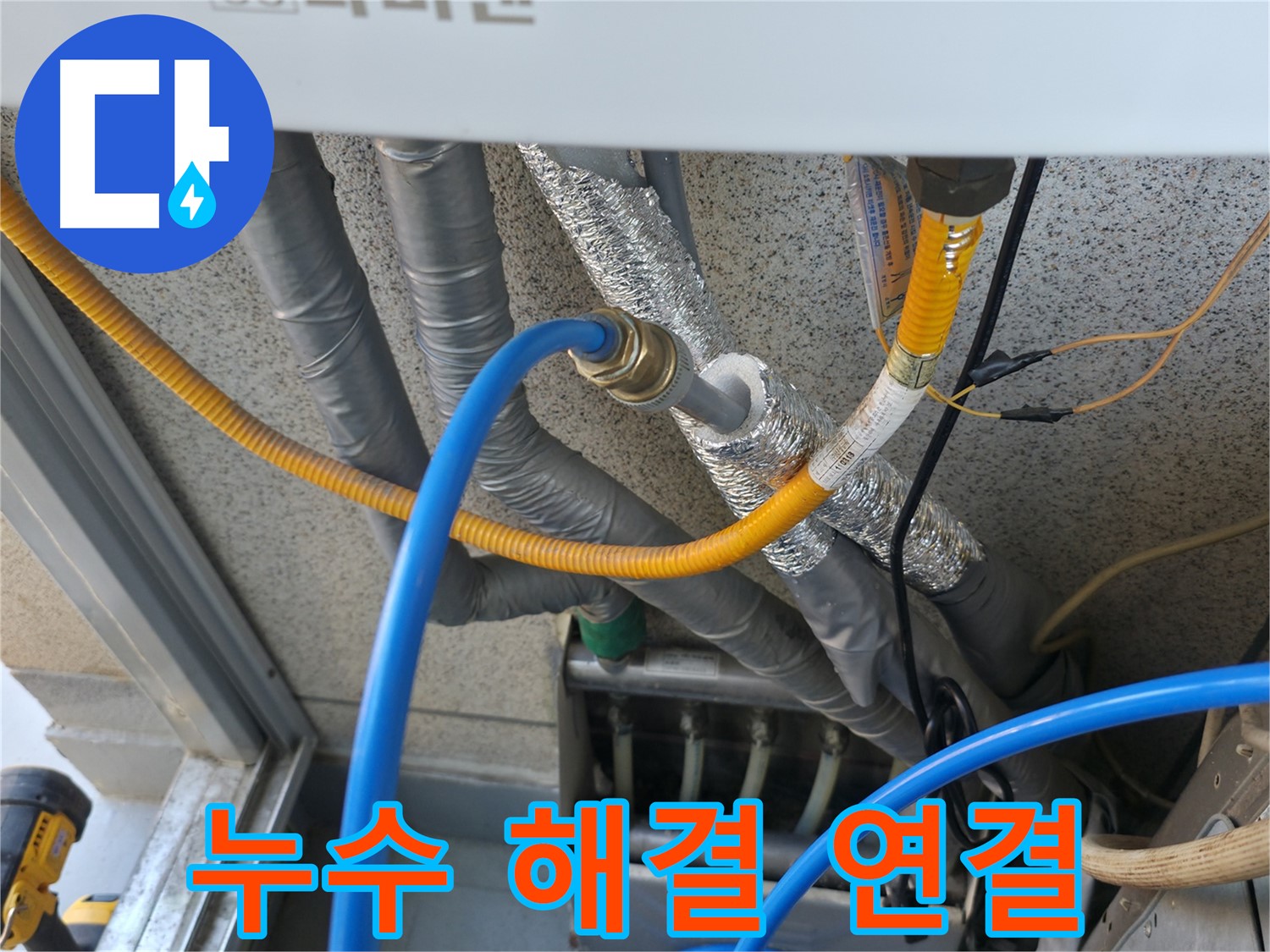 독산동 현진아트빌 - 보일러 배관 누수 해결 후 완벽 연결