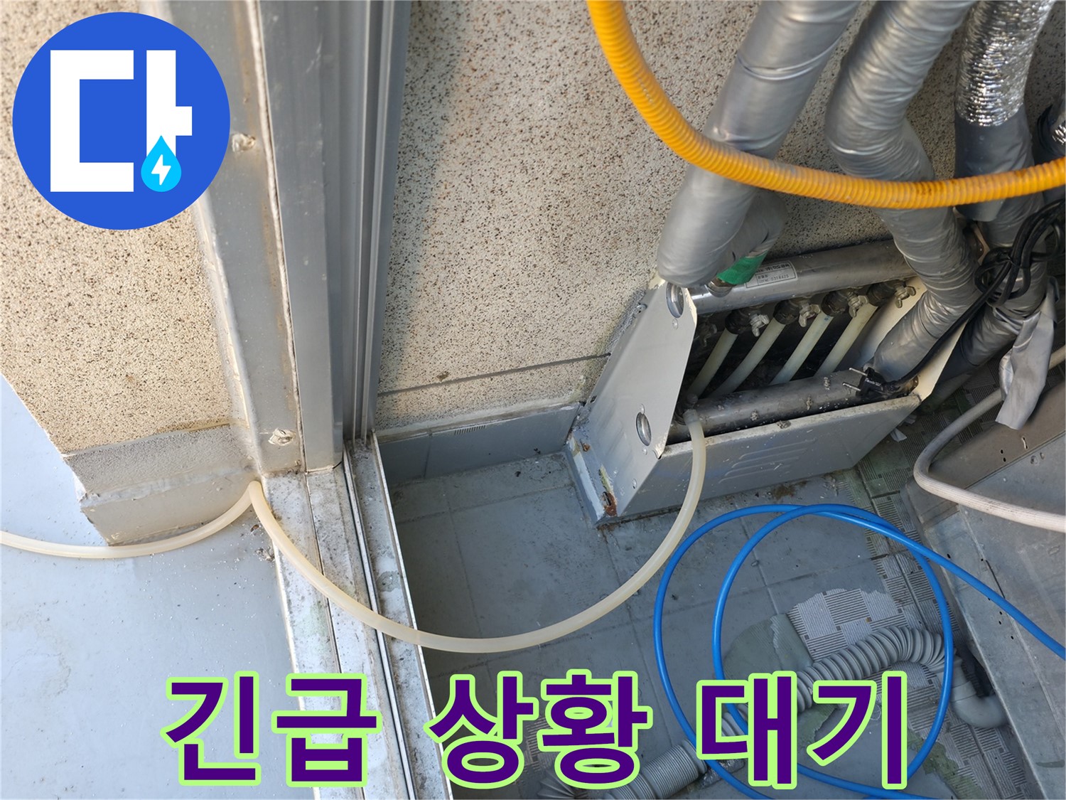 독산동 현진아트빌 - 천장 설비 누수, 24시간 긴급 상황에 대비하고 있습니다.