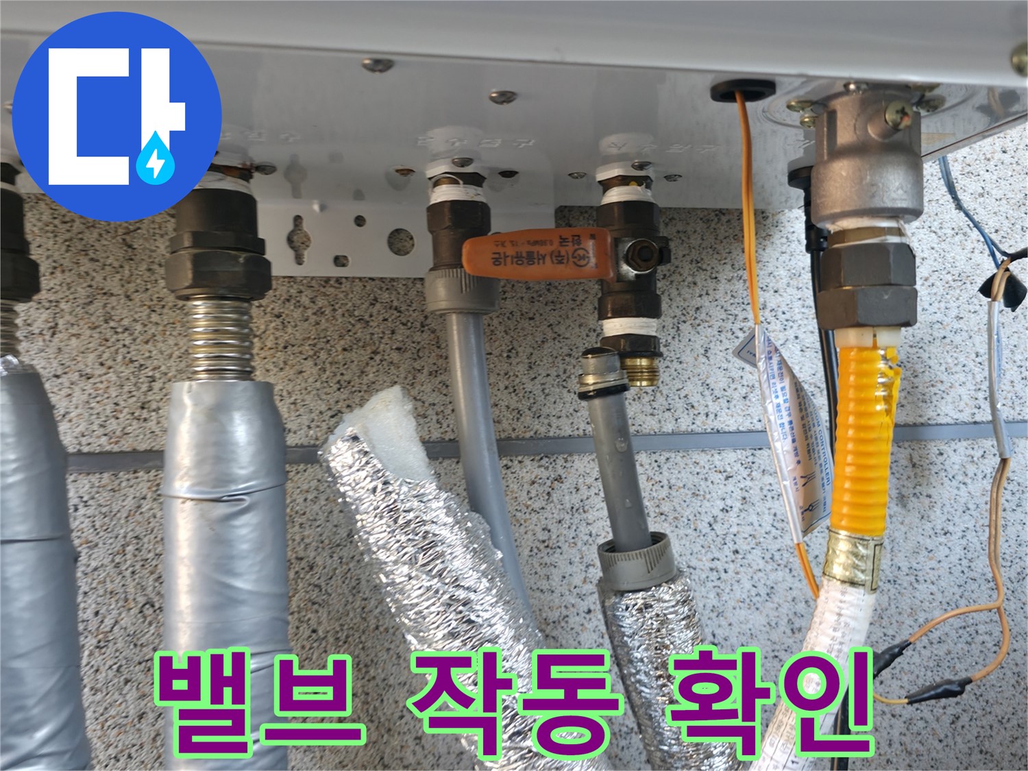 밸브 작동 상태 확인 - 시공 후 밸브 작동 상태를 최종 점검하여 완벽한 누수 해결을 확인합니다.