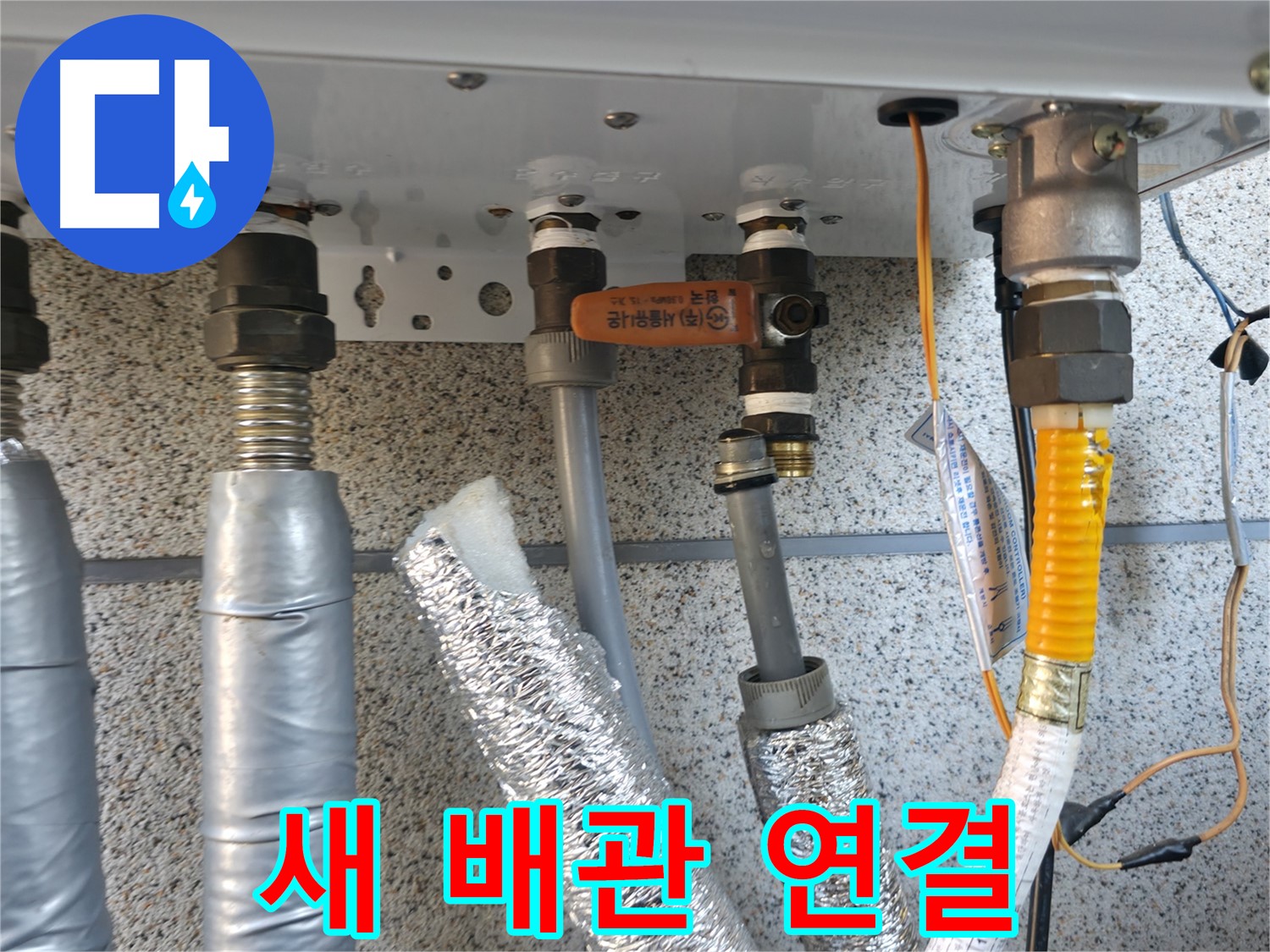 새 보일러 배관 연결 - 꼼꼼하게 연결된 새 배관을 확인하여 누수 가능성을 차단합니다.