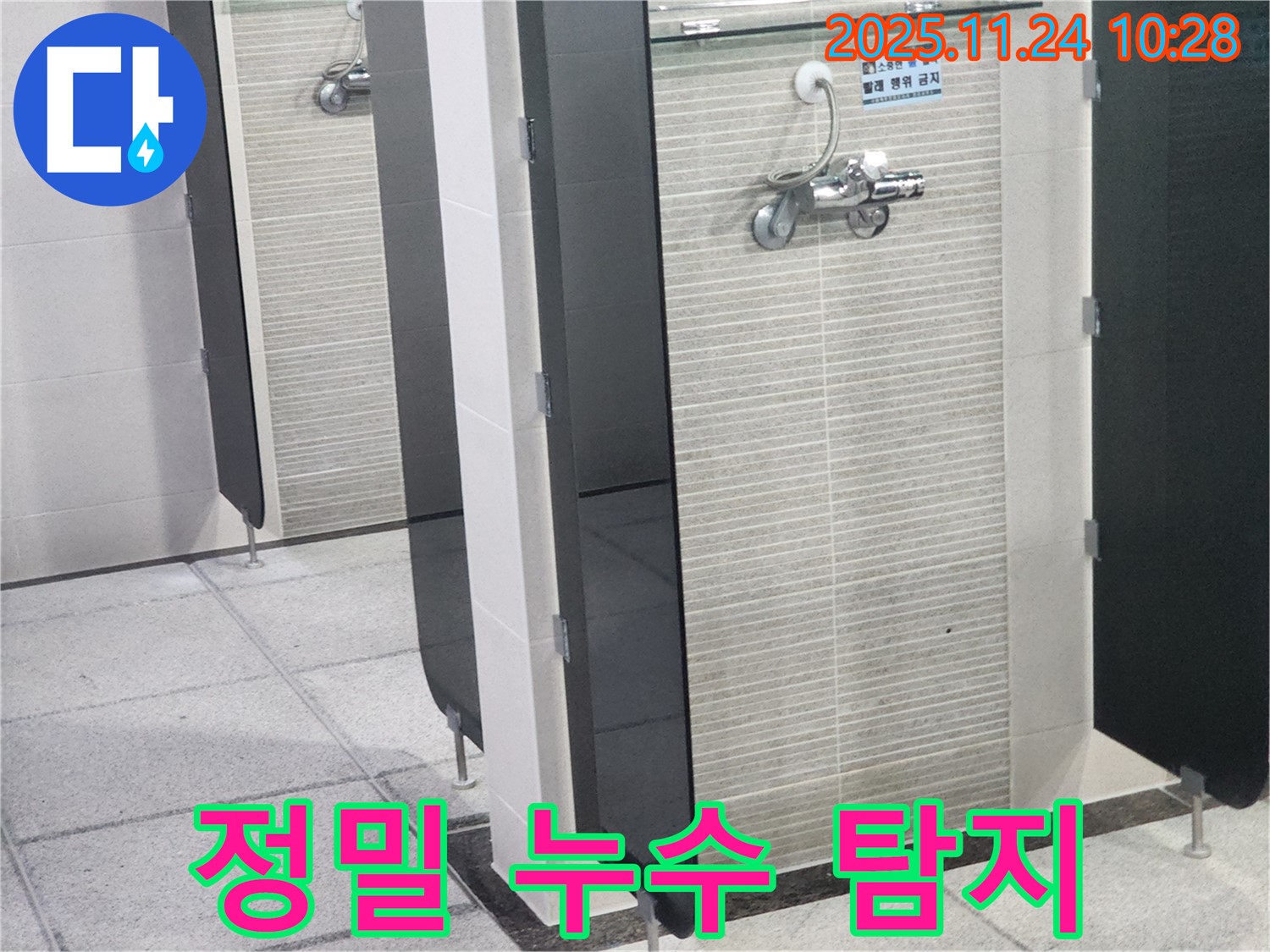 수원 누수 전문가의 정밀 누수 탐지 - 첨단 장비와 숙련된 기술로 숨겨진 누수까지 찾아냅니다.