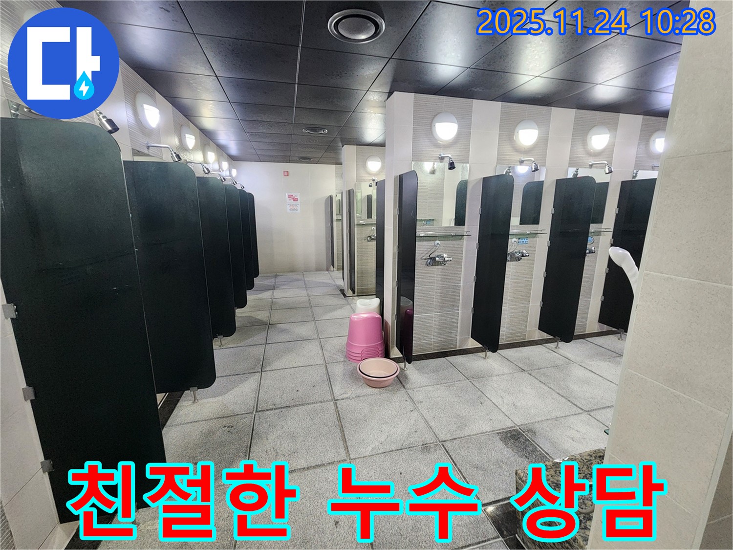팔달구 누수 - 친절한 상담과 확실한 A/S로 고객 만족을 최우선으로 생각합니다.