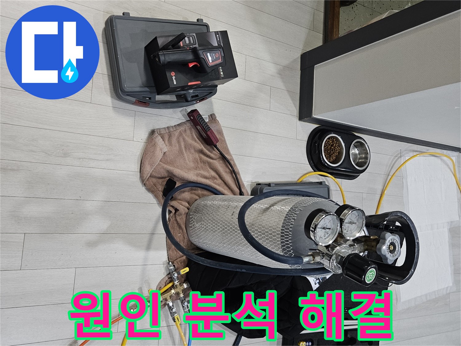 가스 장비 - 누수 원인 분석부터 해결까지 한 번에!