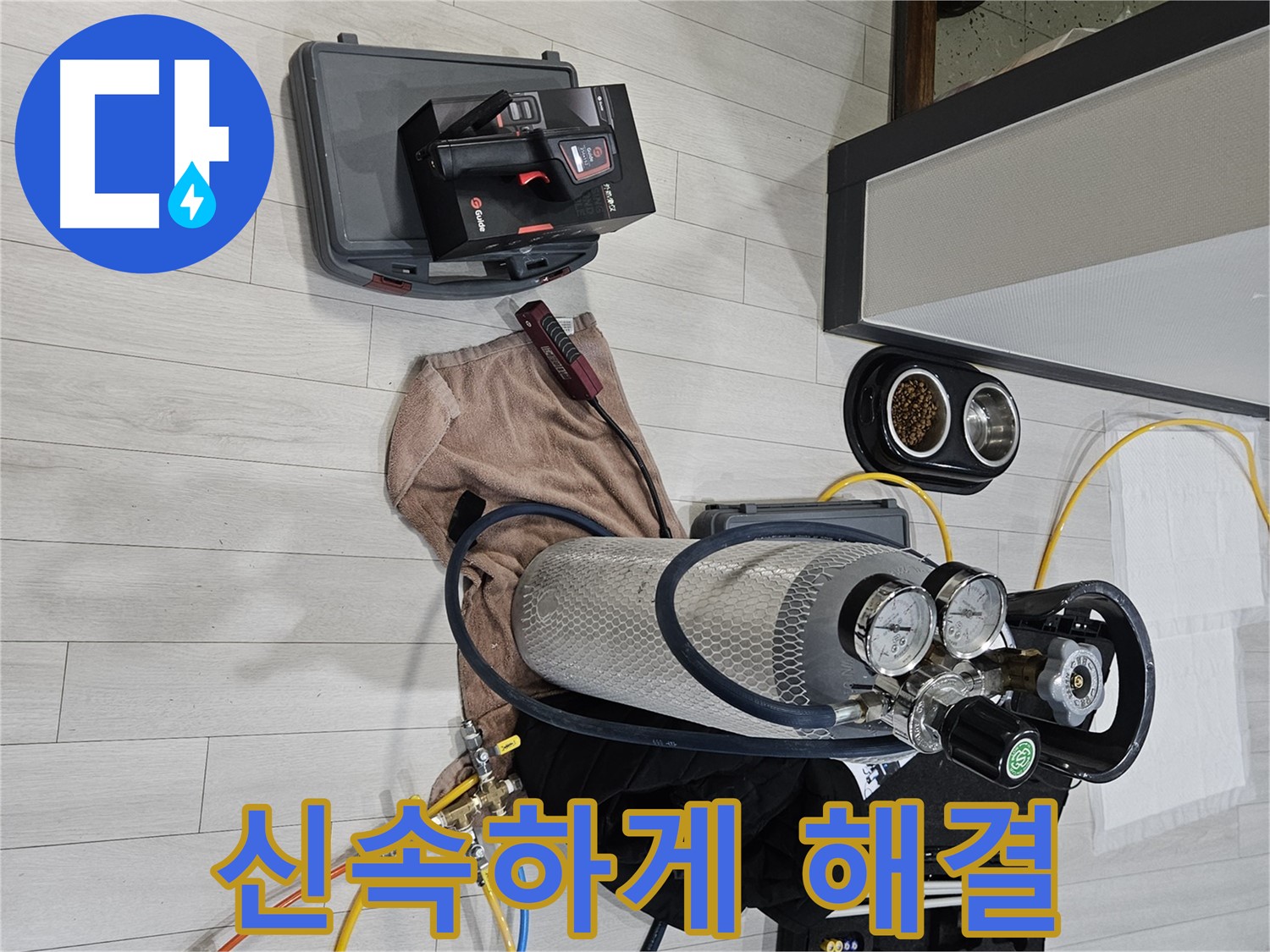 가스 탐지 - 신속하게 누수 문제를 해결했습니다!