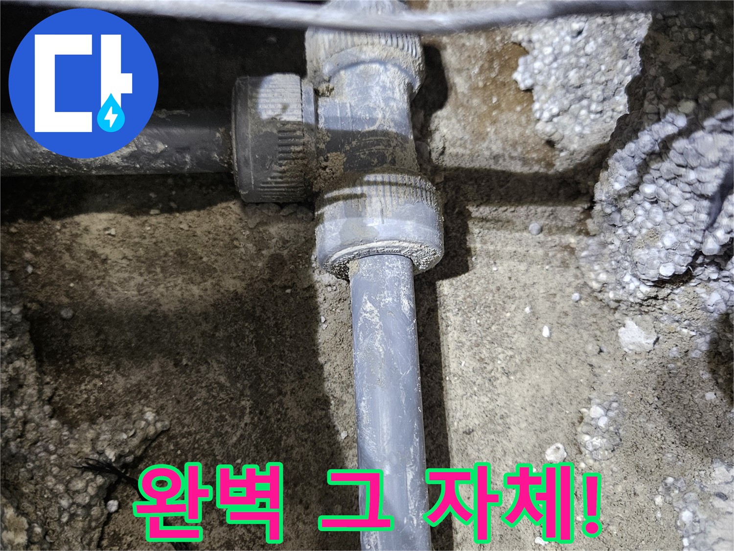 이천 누수 - 새 배관 연결 후, 압력 테스트 결과 완벽 그 자체! 안심!