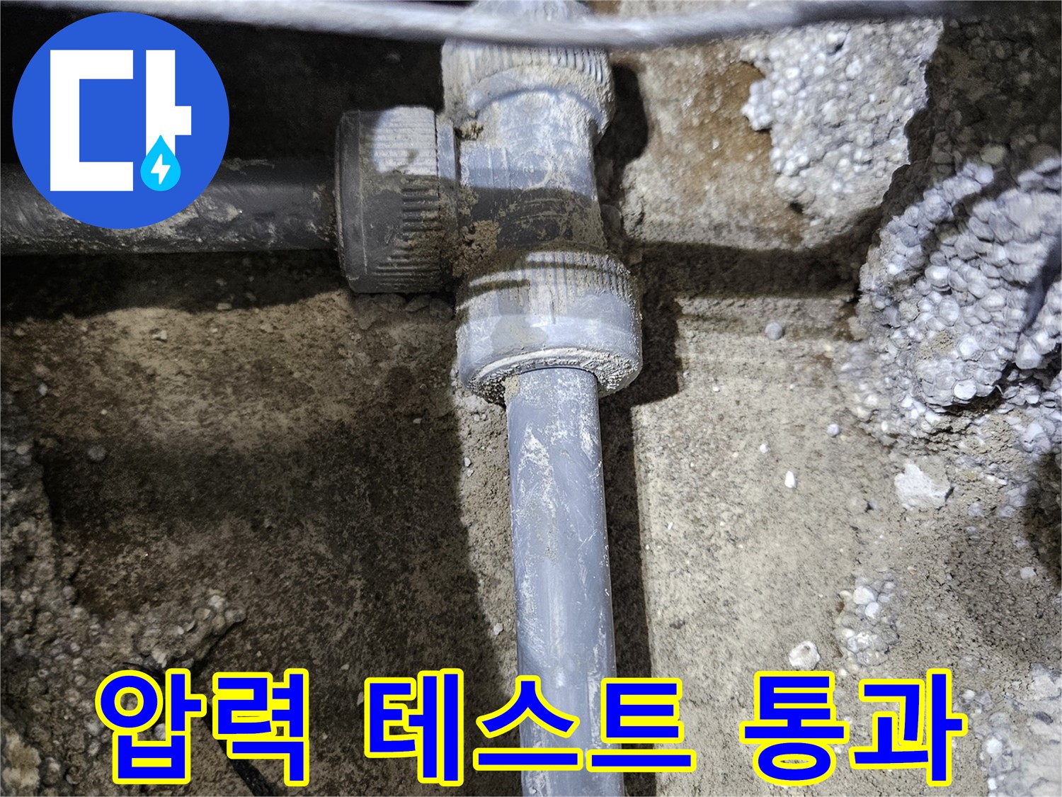 이천 누수 - 새 배관 연결 후, 압력 테스트 결과 완벽 통과!