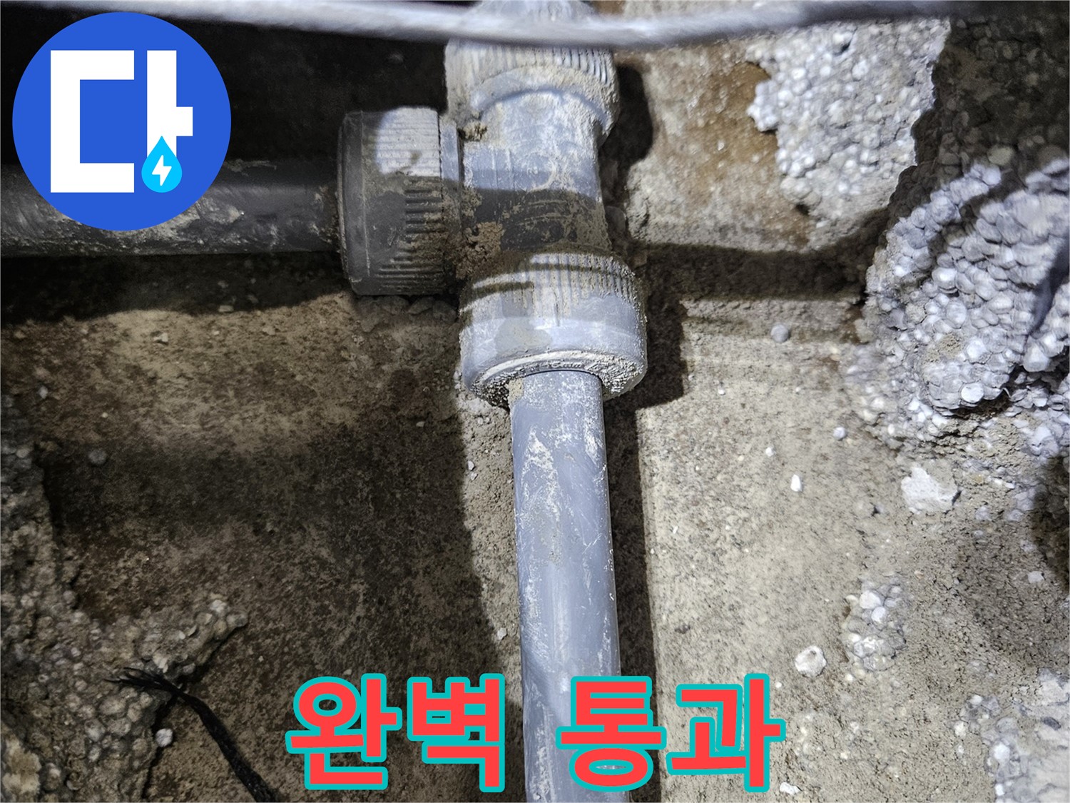이천 누수 - 새 배관 연결 후, 압력 테스트 결과 완벽 통과!